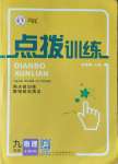 2022年點(diǎn)撥訓(xùn)練九年級物理全一冊人教版