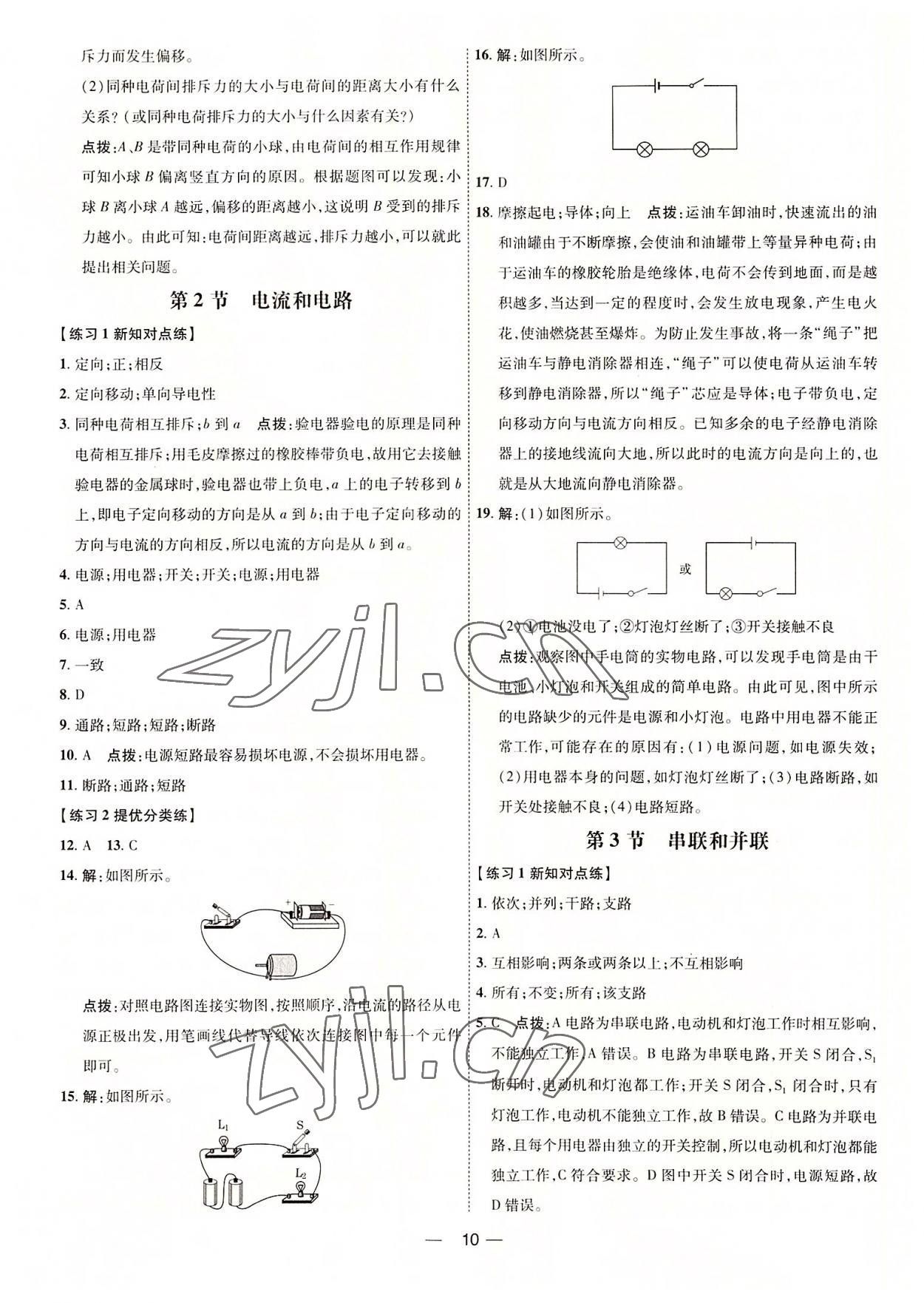 2022年點(diǎn)撥訓(xùn)練九年級(jí)物理全一冊(cè)人教版 參考答案第9頁