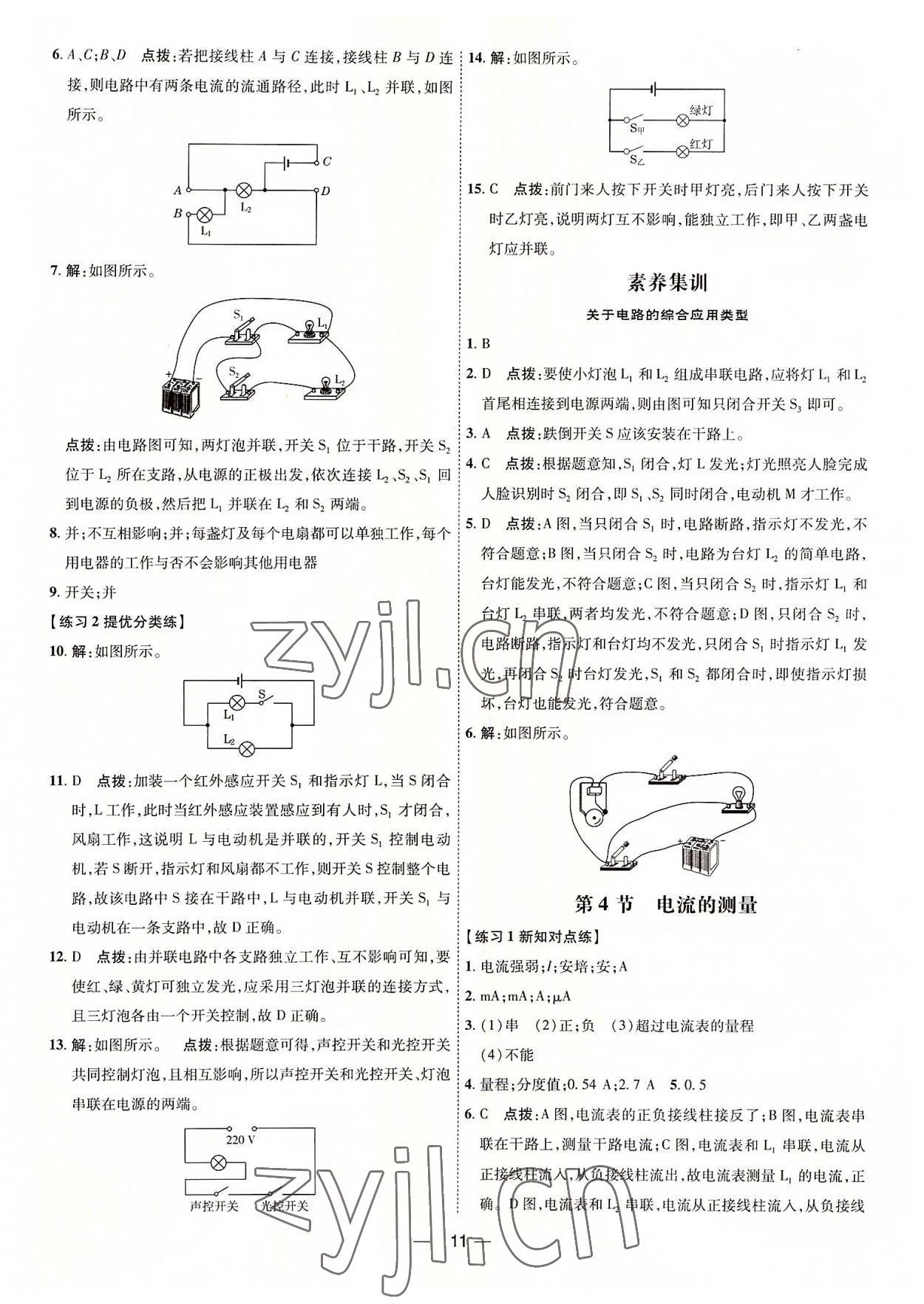 2022年點撥訓(xùn)練九年級物理全一冊人教版 參考答案第10頁