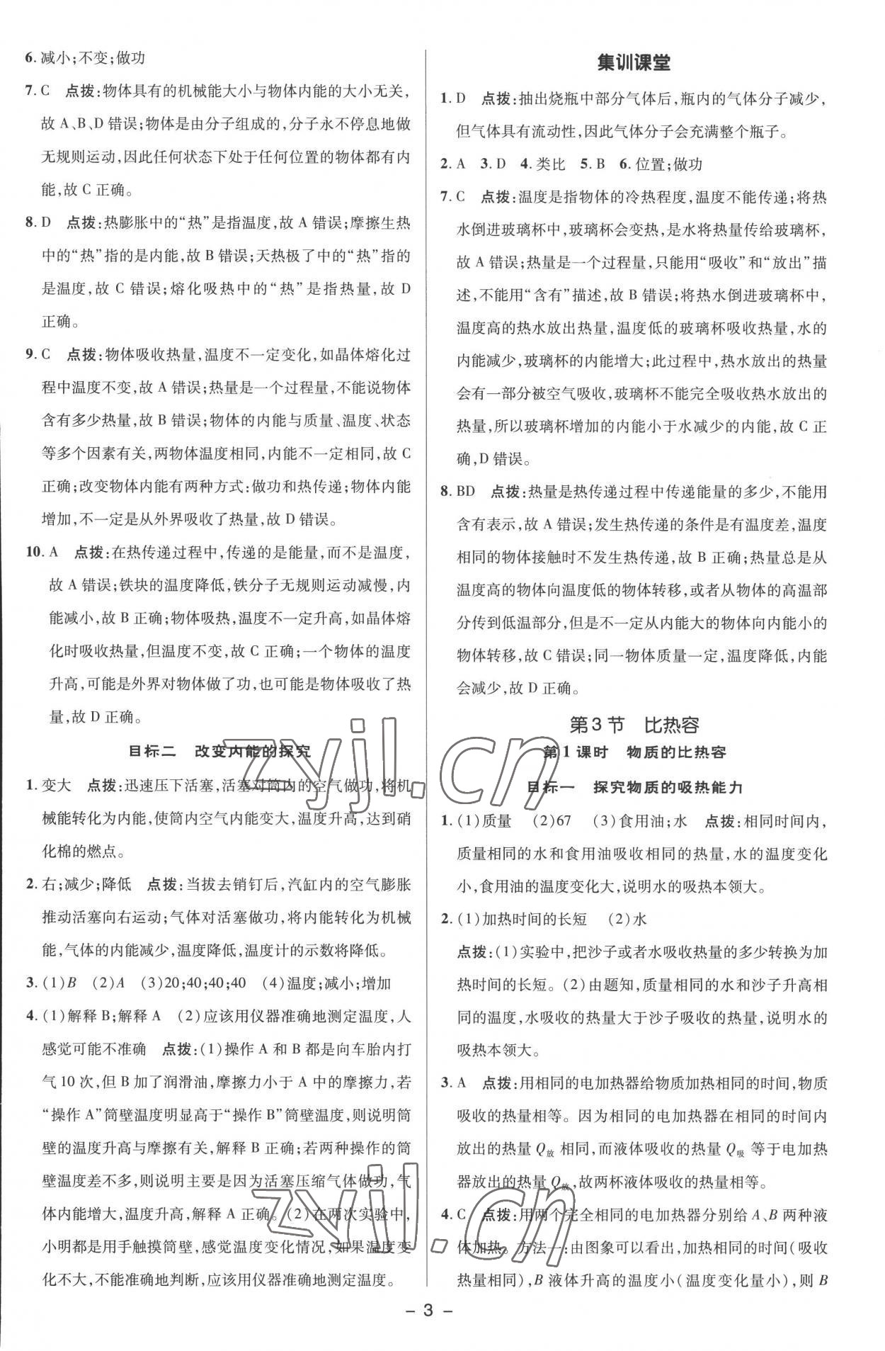 2022年綜合應(yīng)用創(chuàng)新題典中點九年級物理全一冊人教版 參考答案第2頁