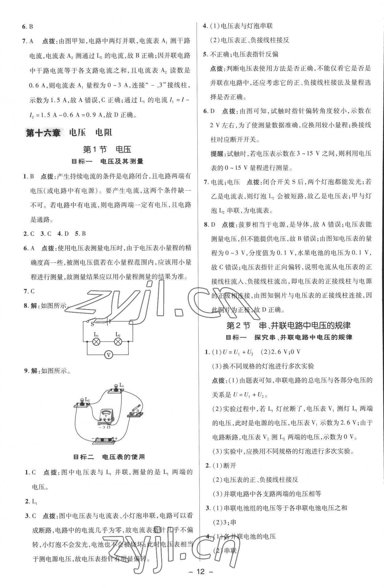 2022年綜合應(yīng)用創(chuàng)新題典中點(diǎn)九年級(jí)物理全一冊(cè)人教版 參考答案第11頁