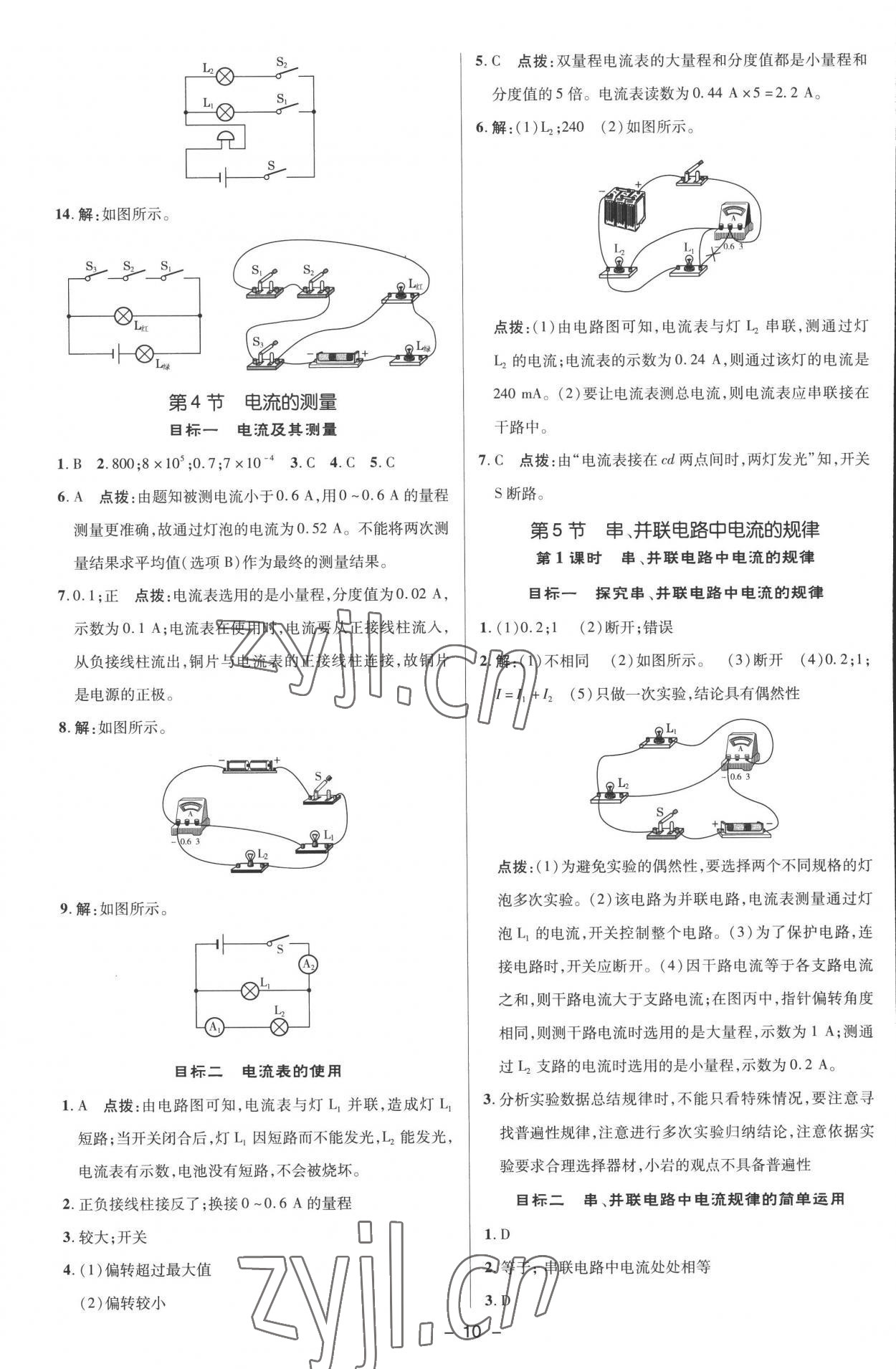 2022年綜合應(yīng)用創(chuàng)新題典中點(diǎn)九年級(jí)物理全一冊(cè)人教版 參考答案第9頁