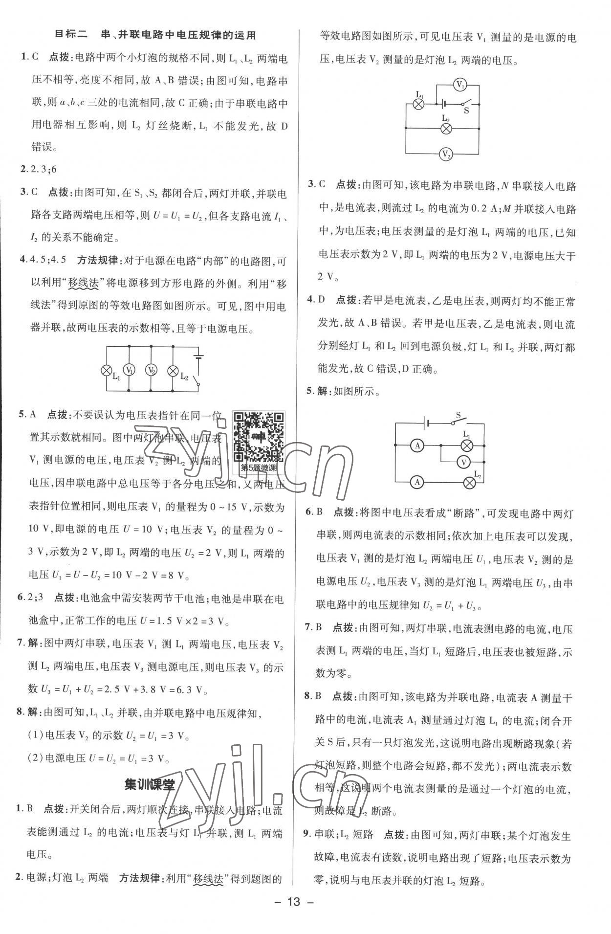 2022年綜合應(yīng)用創(chuàng)新題典中點九年級物理全一冊人教版 參考答案第12頁