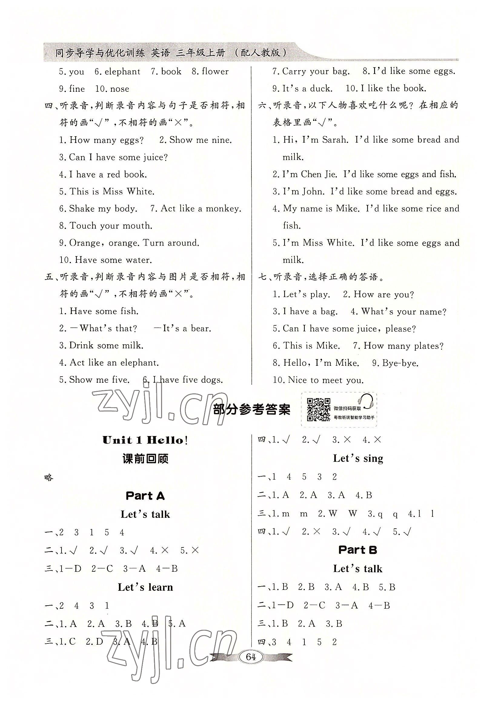 2022年同步導(dǎo)學(xué)與優(yōu)化訓(xùn)練三年級(jí)英語(yǔ)上冊(cè)人教版 第1頁(yè)