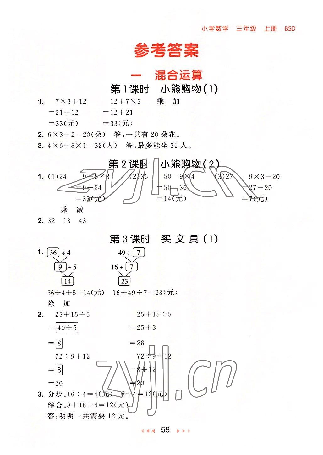 2022年53隨堂測三年級數(shù)學上冊北師大版 第1頁