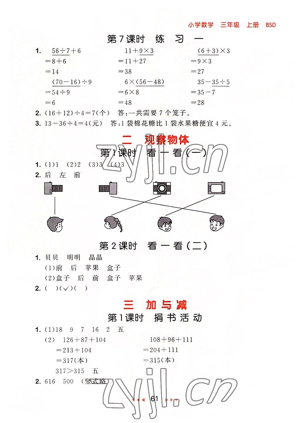 2022年53隨堂測(cè)三年級(jí)數(shù)學(xué)上冊(cè)北師大版 第3頁(yè)