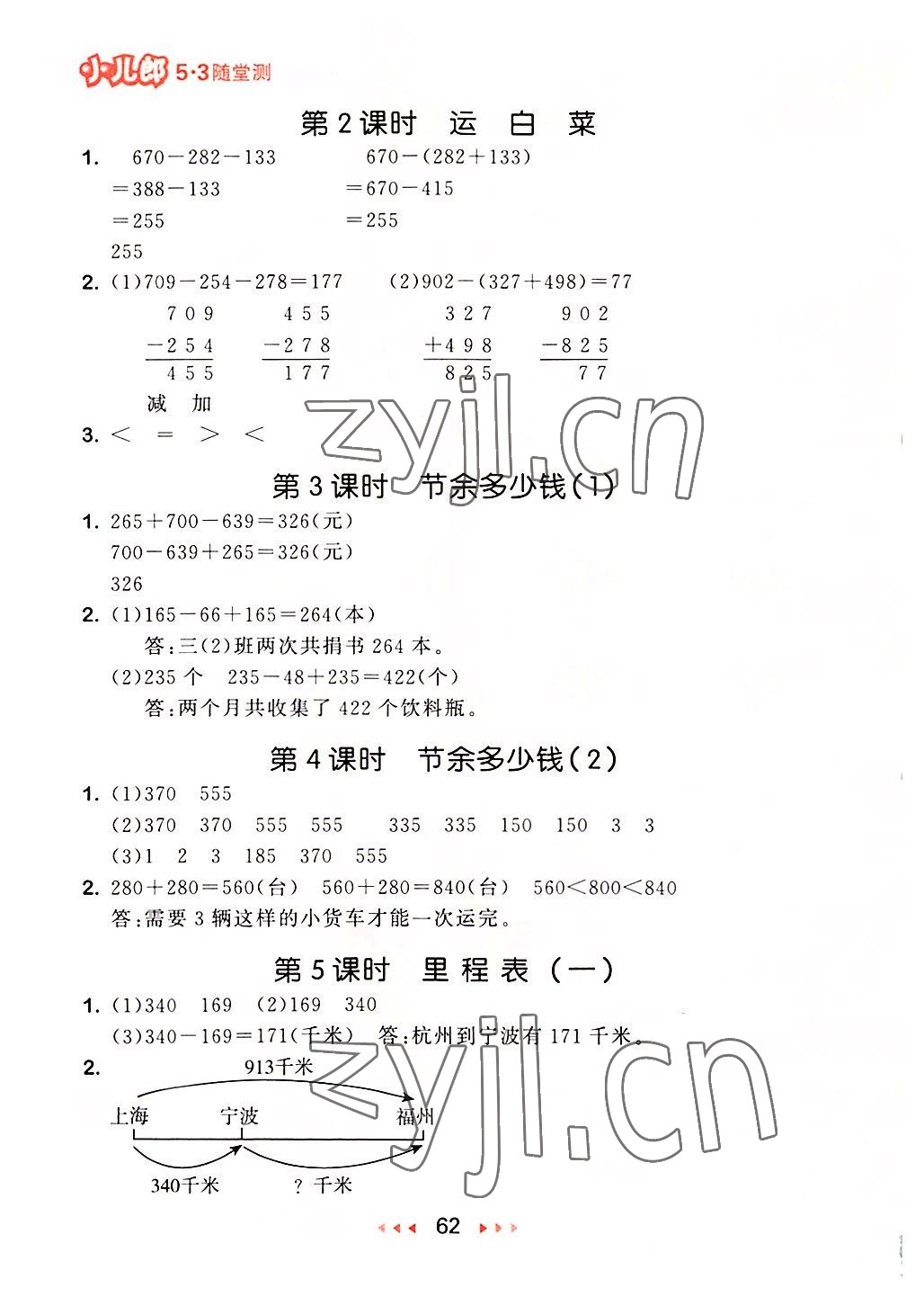 2022年53隨堂測三年級數(shù)學(xué)上冊北師大版 第4頁