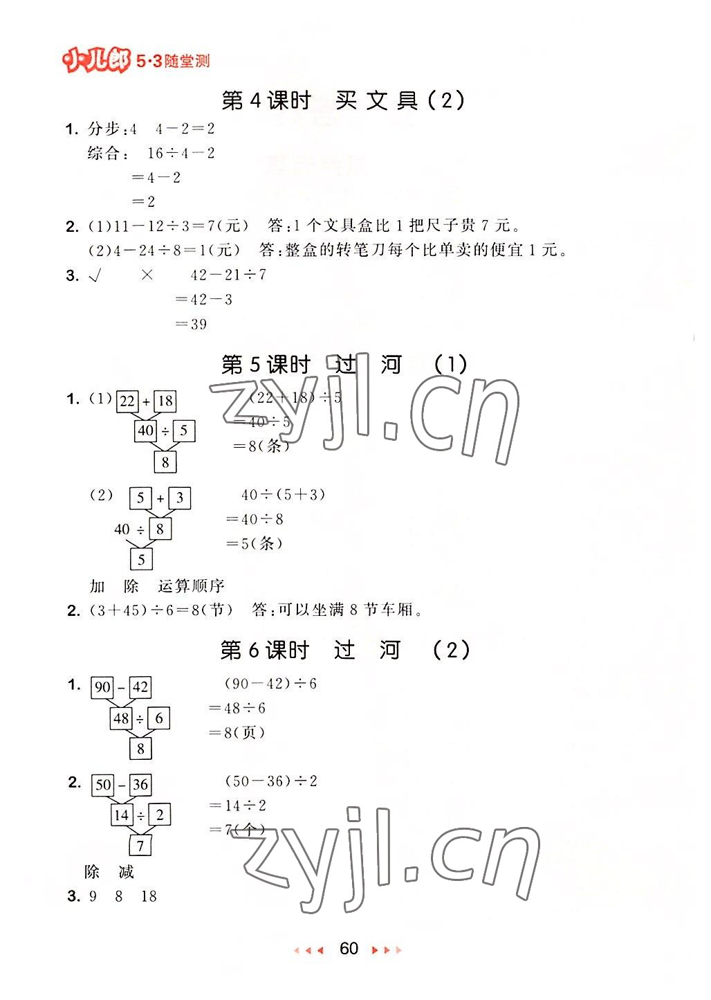 2022年53隨堂測三年級數(shù)學上冊北師大版 第2頁