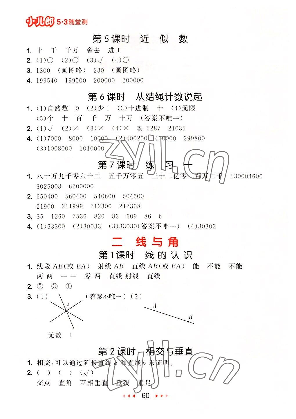 2022年53隨堂測四年級數(shù)學上冊北師大版 第2頁