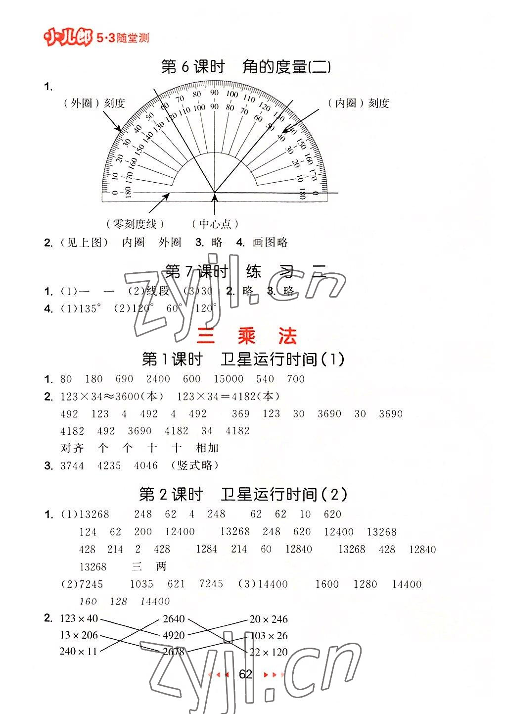 2022年53随堂测四年级数学上册北师大版 第4页