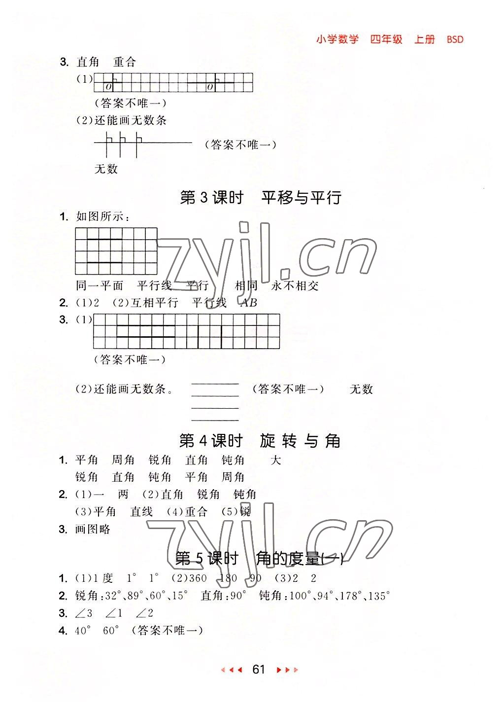 2022年53随堂测四年级数学上册北师大版 第3页