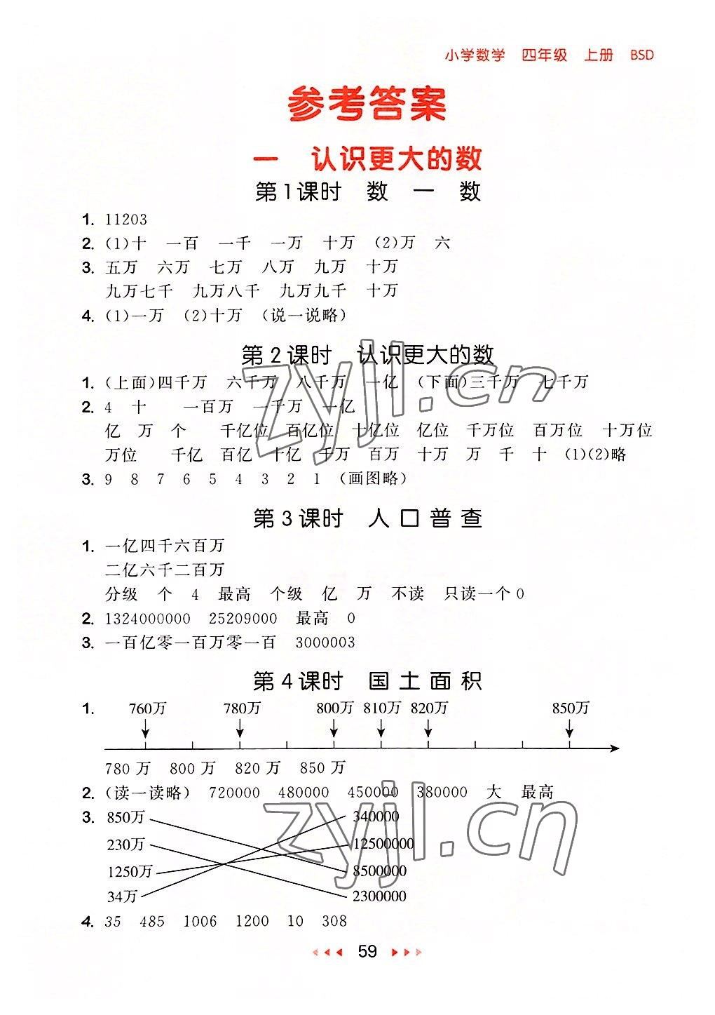 2022年53隨堂測四年級數(shù)學(xué)上冊北師大版 第1頁