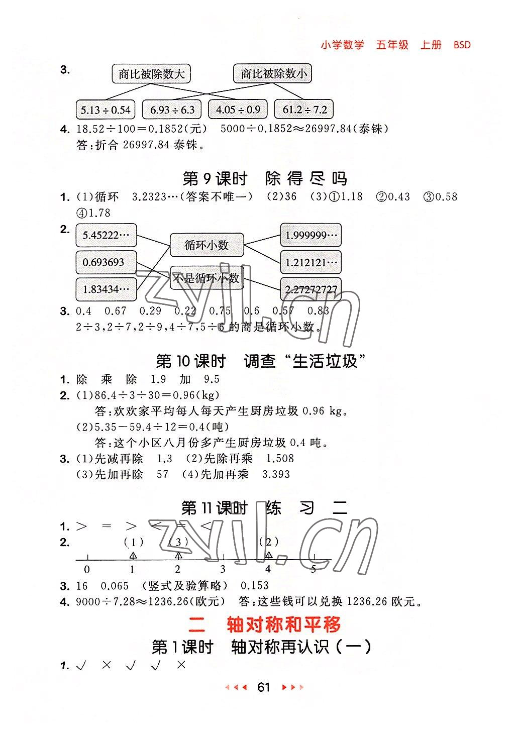 2022年53隨堂測五年級數學上冊北師大版 第3頁