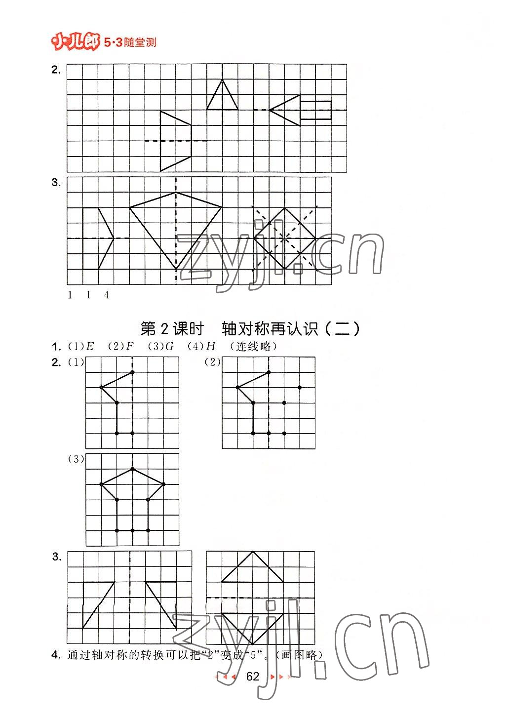 2022年53随堂测五年级数学上册北师大版 第4页