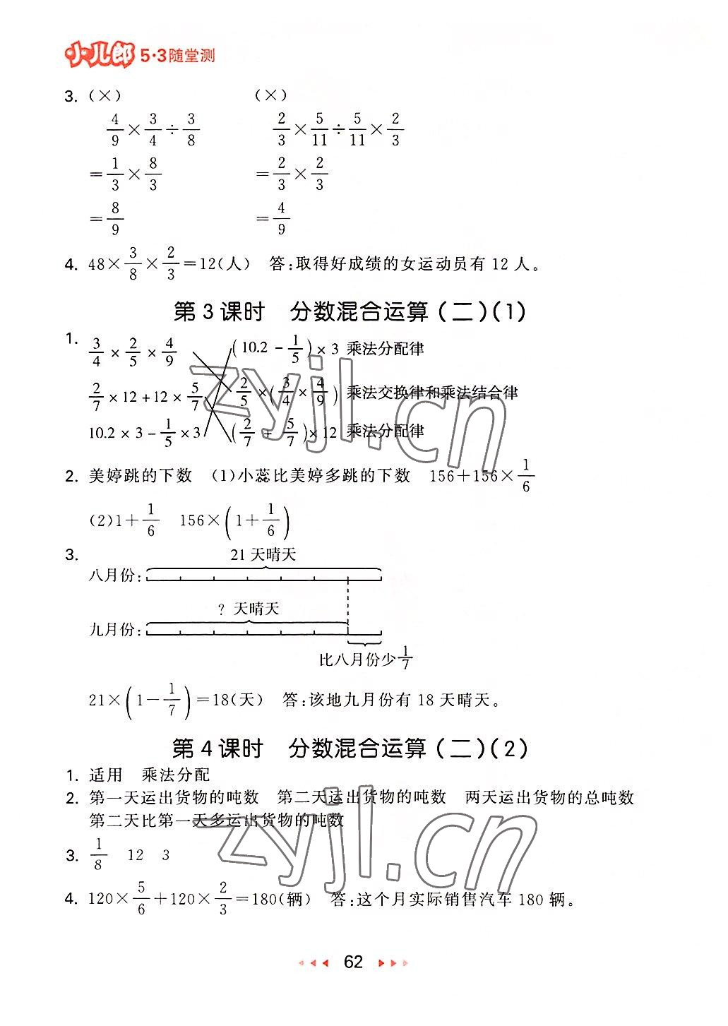 2022年53随堂测六年级数学上册北师大版 第4页