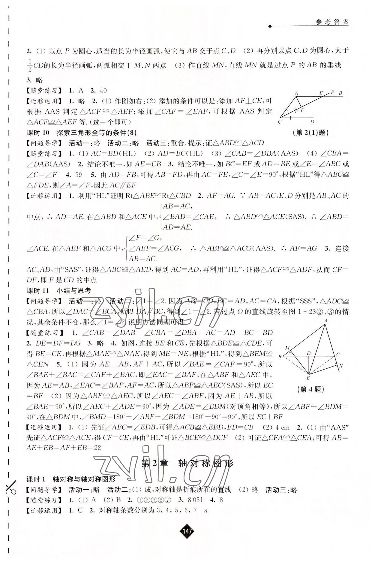 2022年伴你學(xué)八年級數(shù)學(xué)上冊蘇科版 第3頁