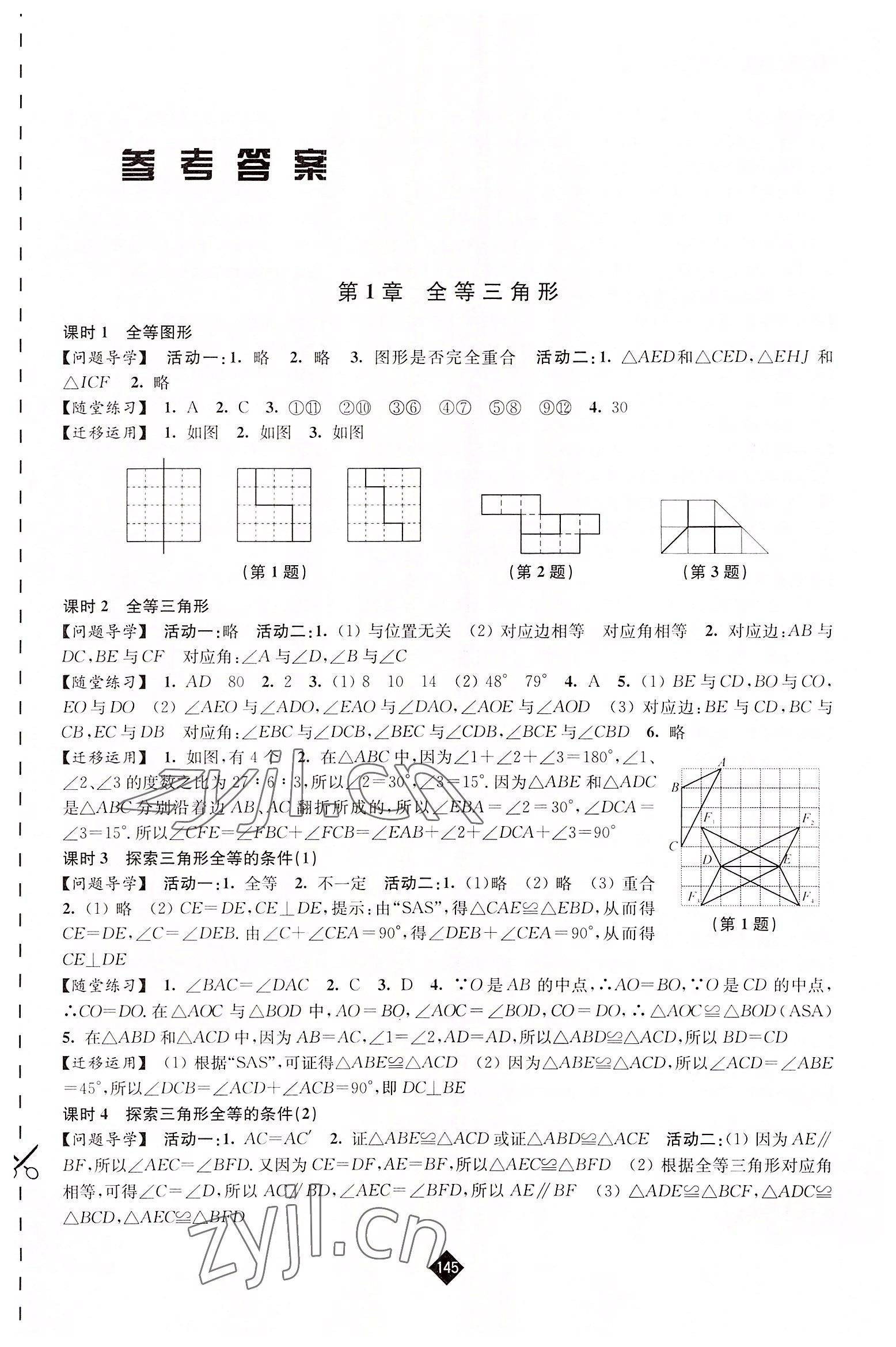 2022年伴你學八年級數學上冊蘇科版 第1頁