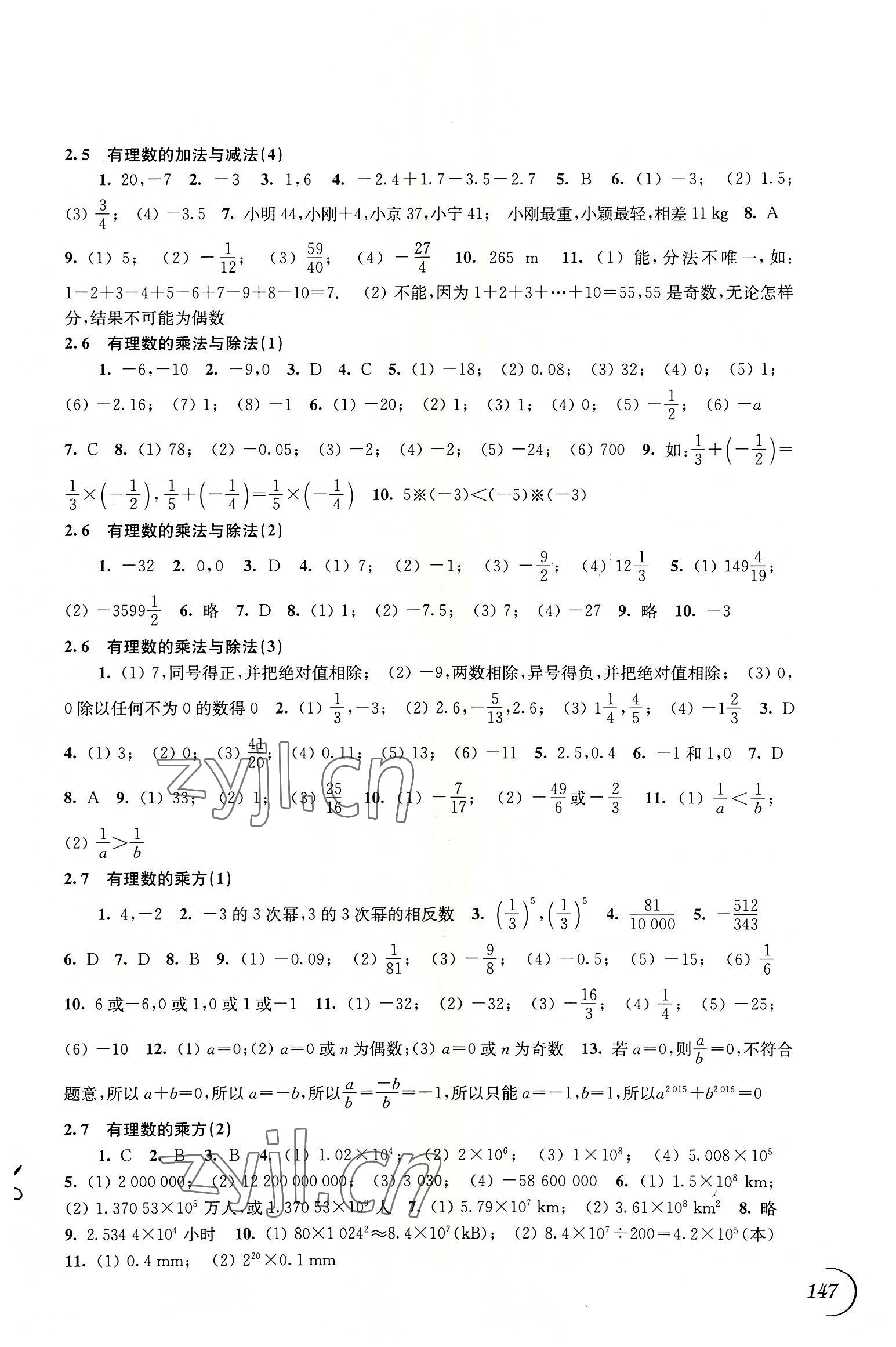 2022年同步練習(xí)江蘇七年級(jí)數(shù)學(xué)上冊(cè)蘇科版 第3頁(yè)