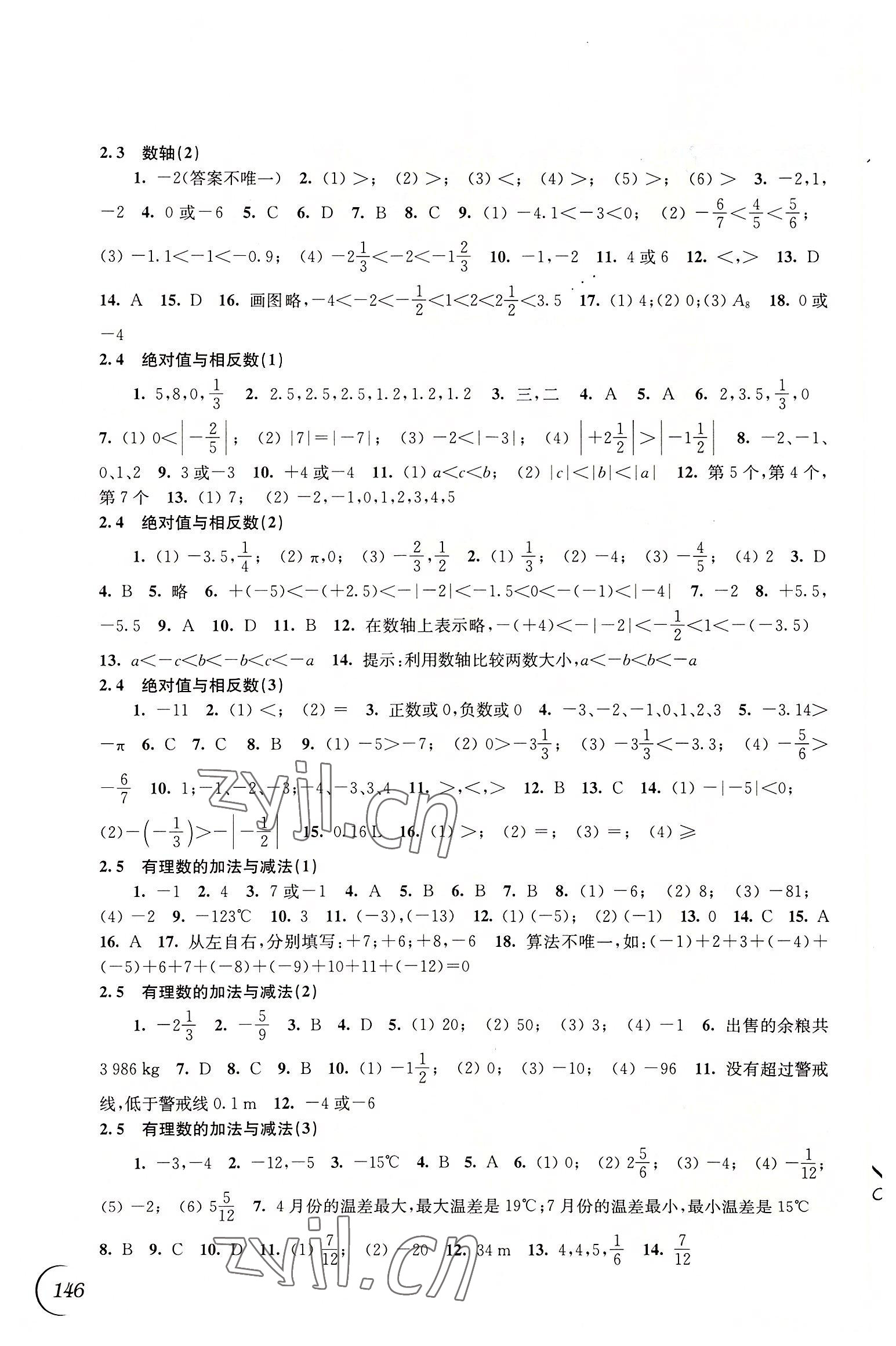 2022年同步練習(xí)江蘇七年級(jí)數(shù)學(xué)上冊(cè)蘇科版 第2頁(yè)