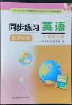 2022年同步練習(xí)江蘇六年級英語上冊譯林版