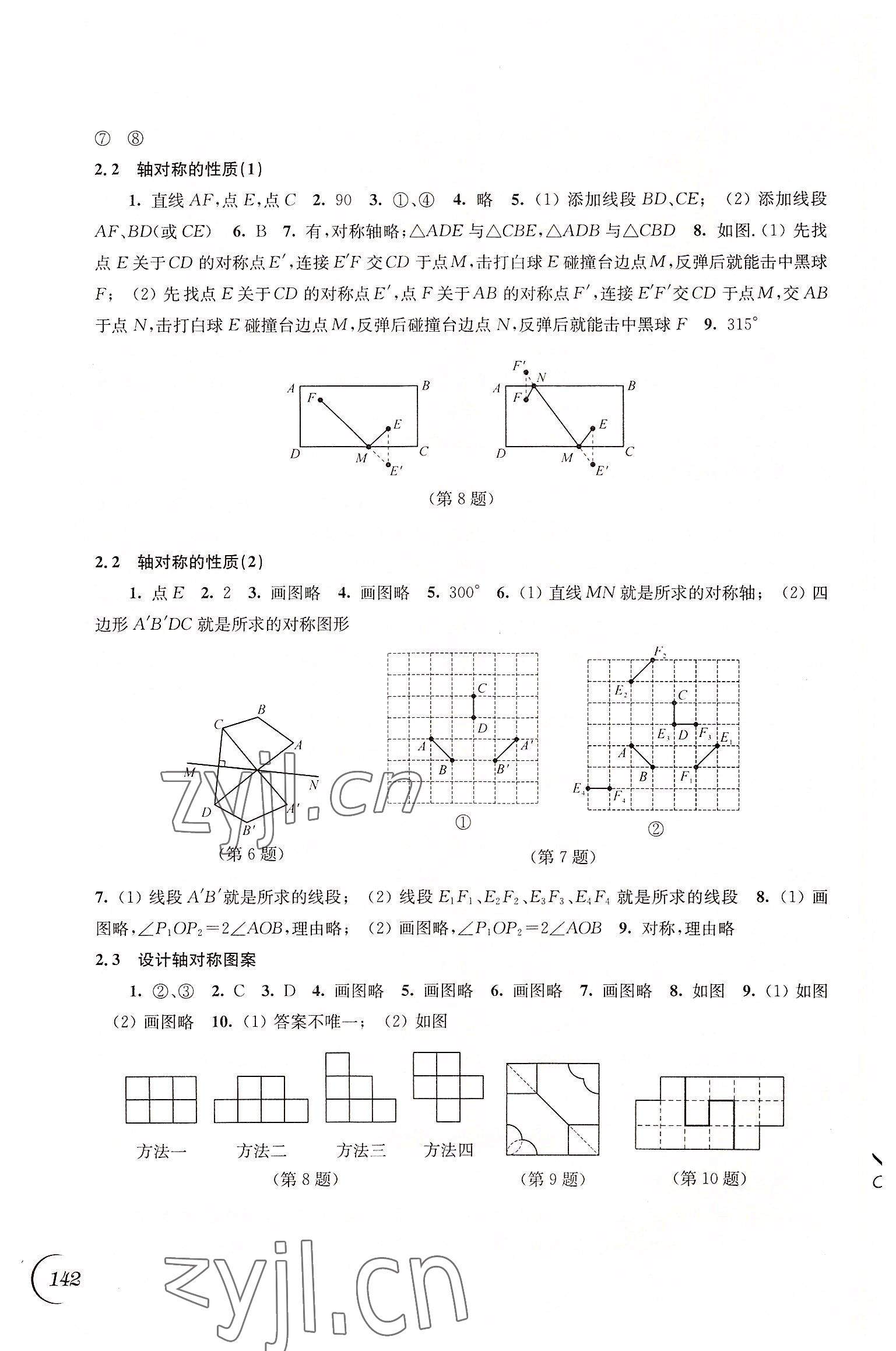 2022年同步練習江蘇八年級數(shù)學上冊蘇科版 第4頁