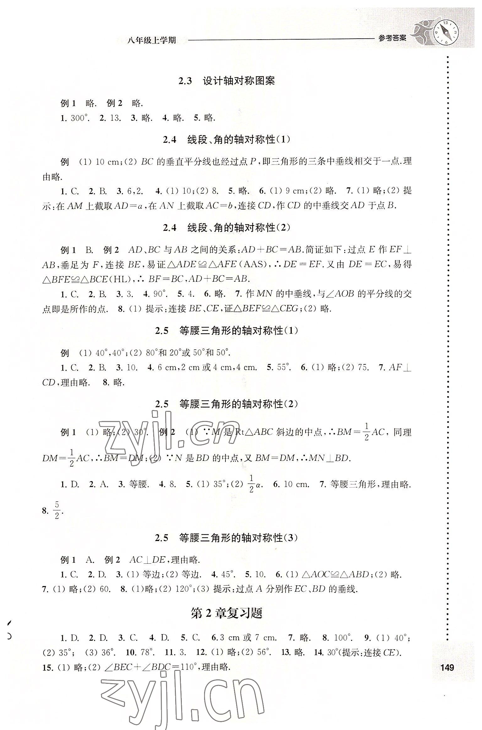 2022年课课练八年级数学上册苏科版 第3页