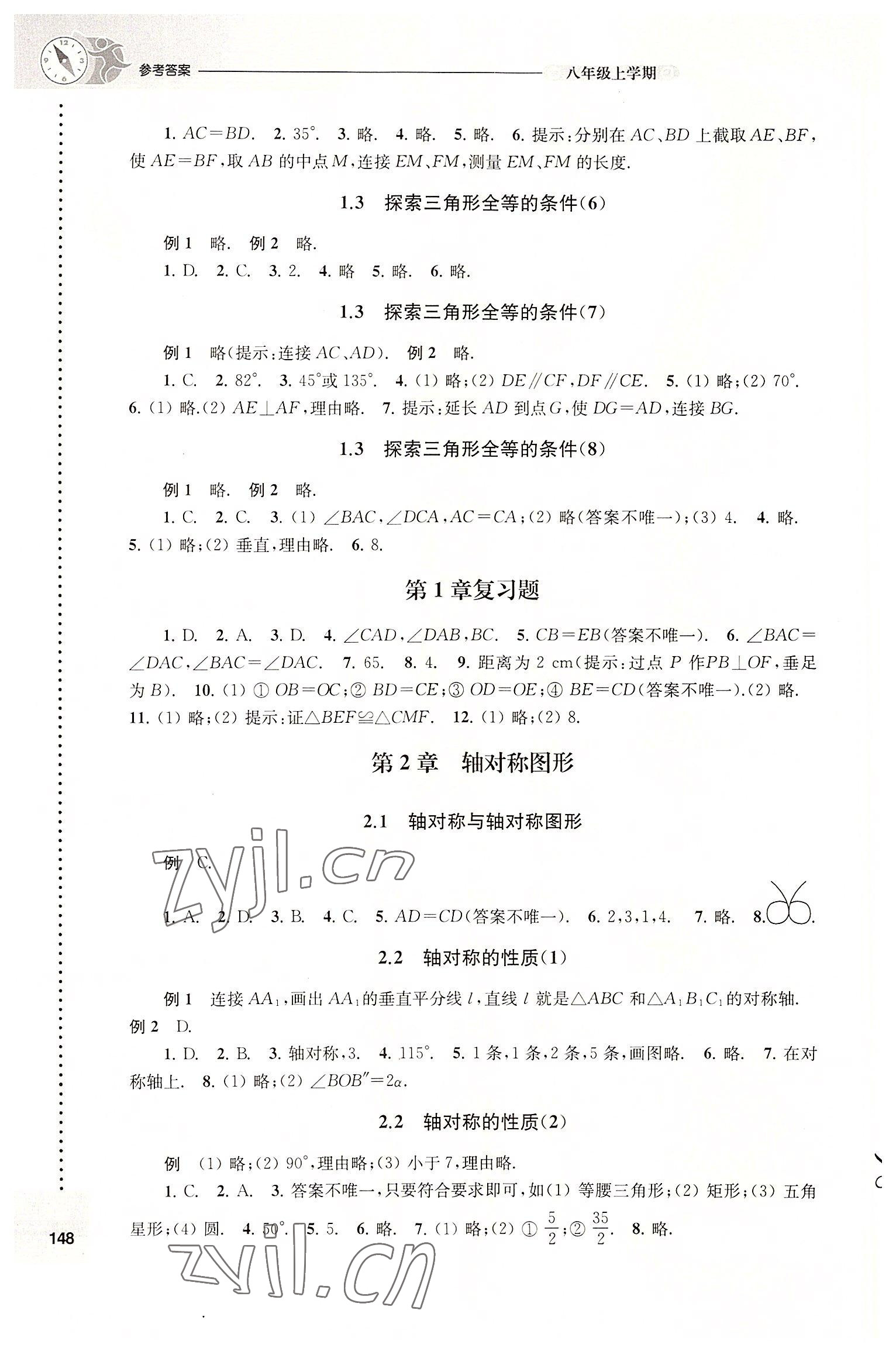 2022年课课练八年级数学上册苏科版 第2页