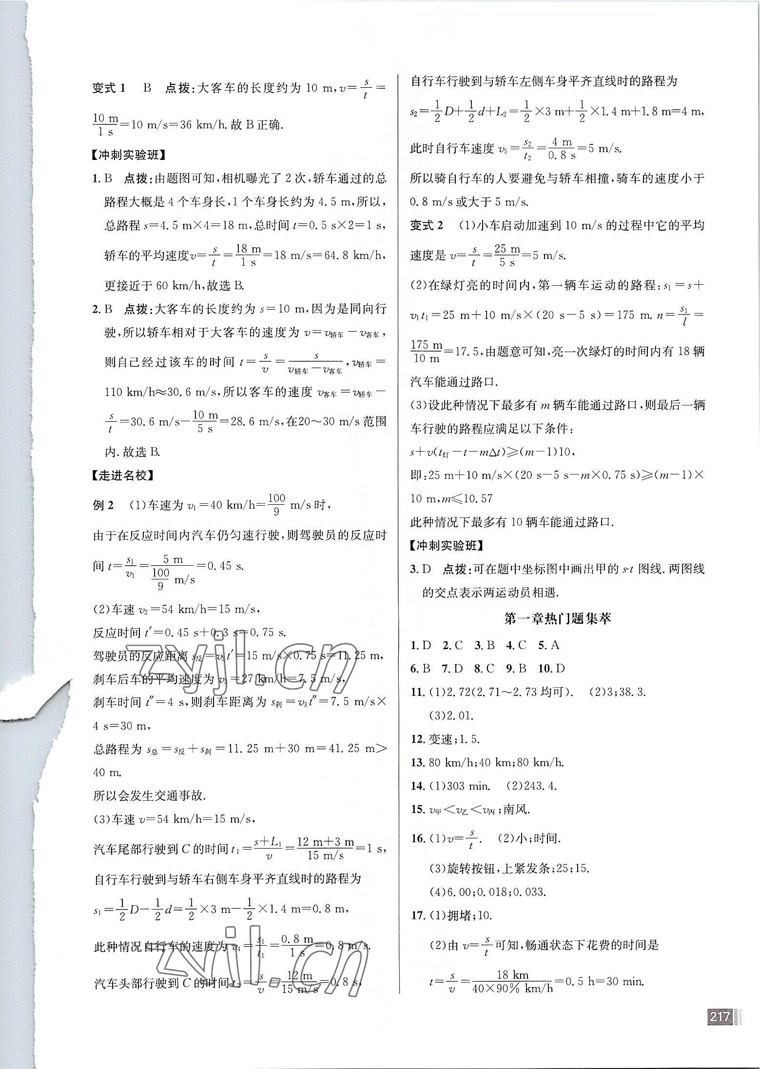 2022年走向名校八年級物理上冊人教版 第5頁