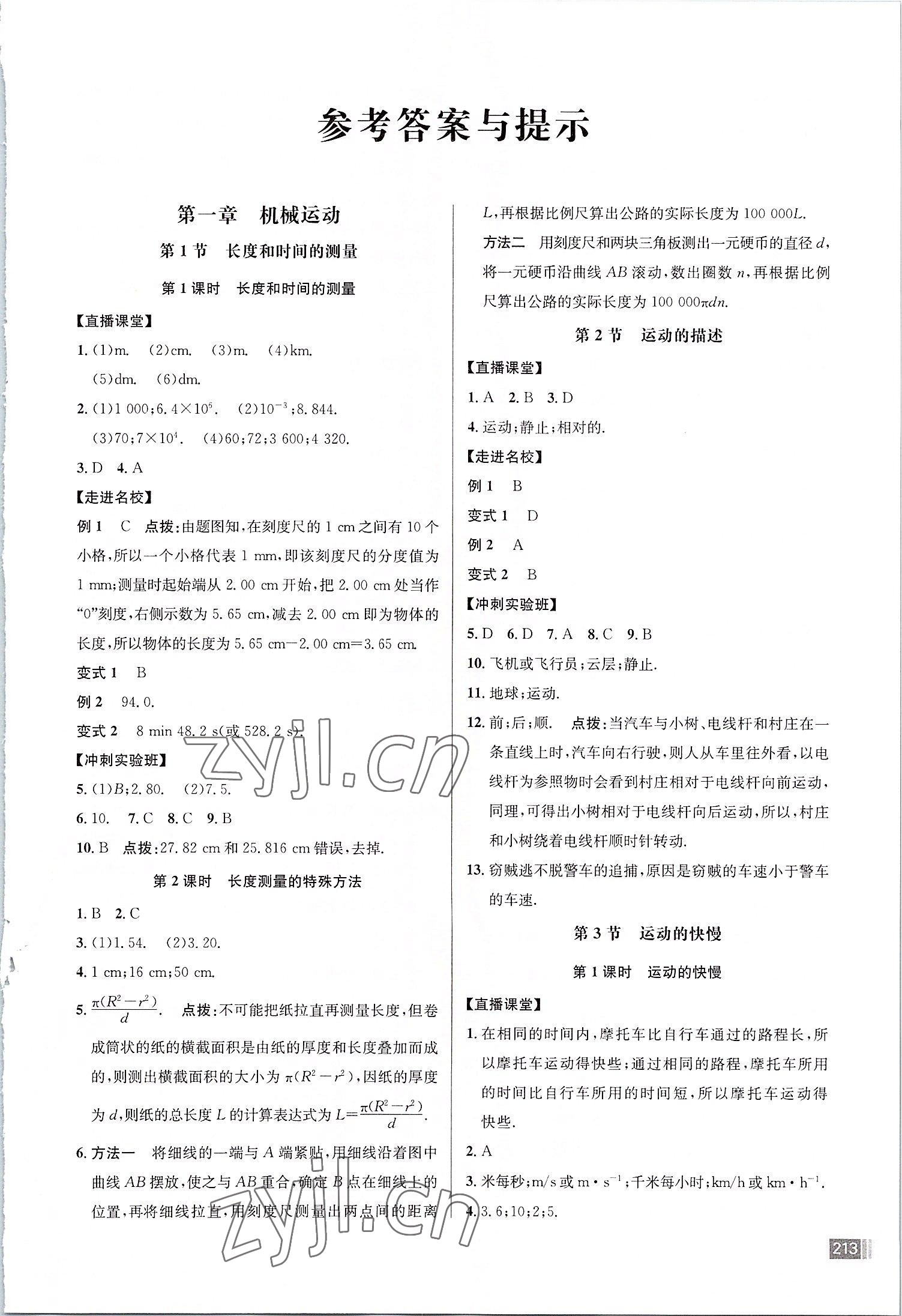 2022年走向名校八年級物理上冊人教版 第1頁