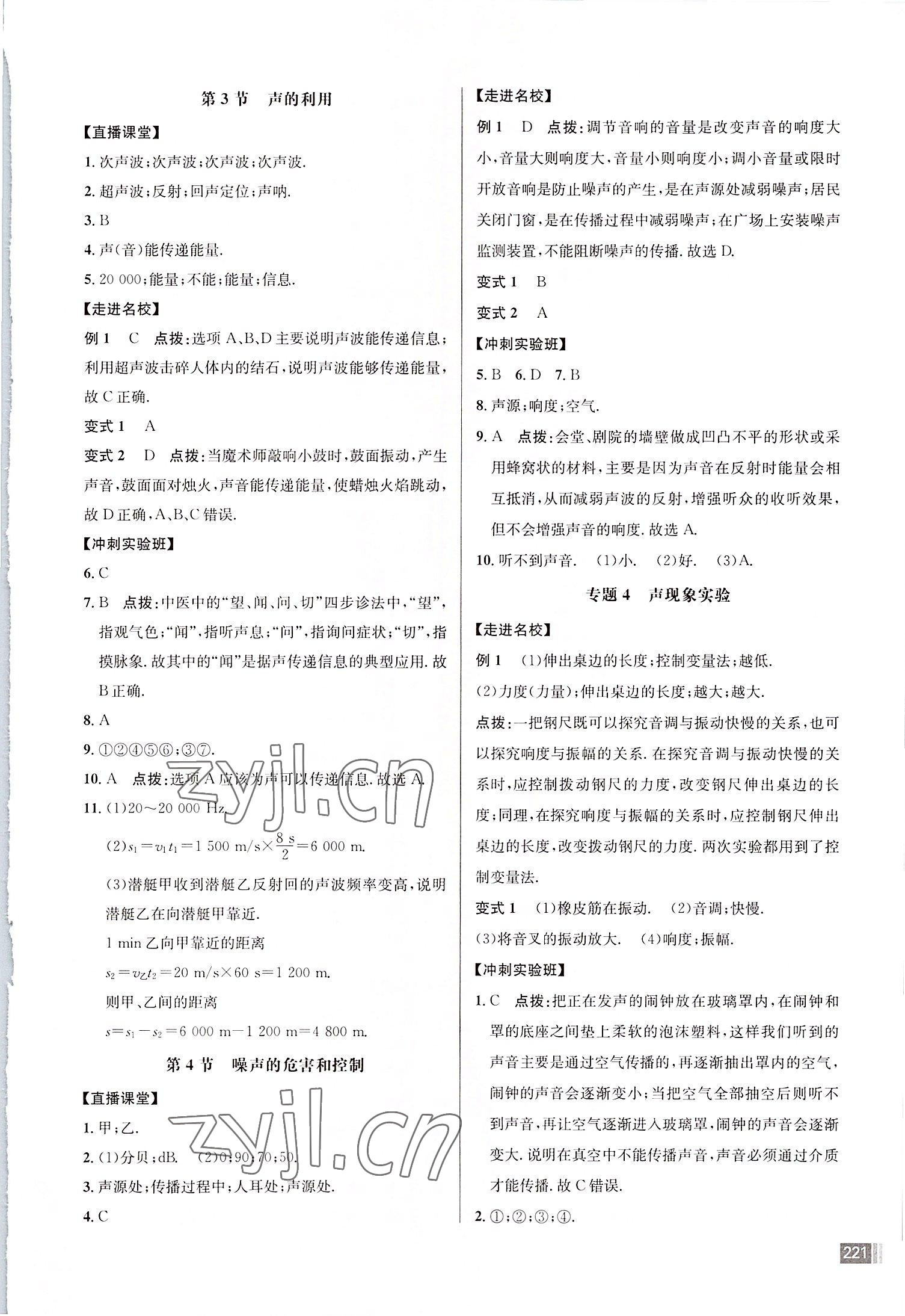2022年走向名校八年級(jí)物理上冊(cè)人教版 第9頁(yè)