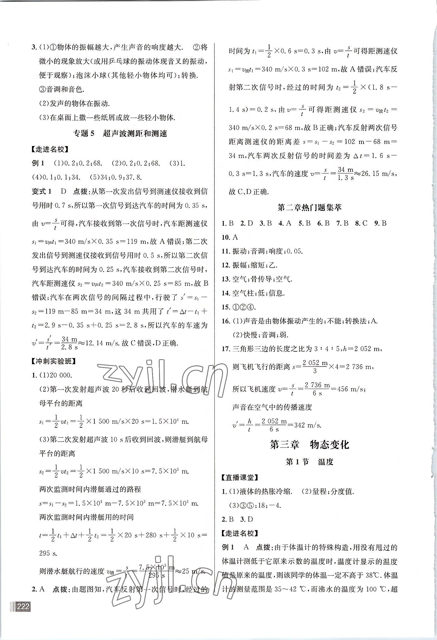 2022年走向名校八年級(jí)物理上冊(cè)人教版 第10頁(yè)