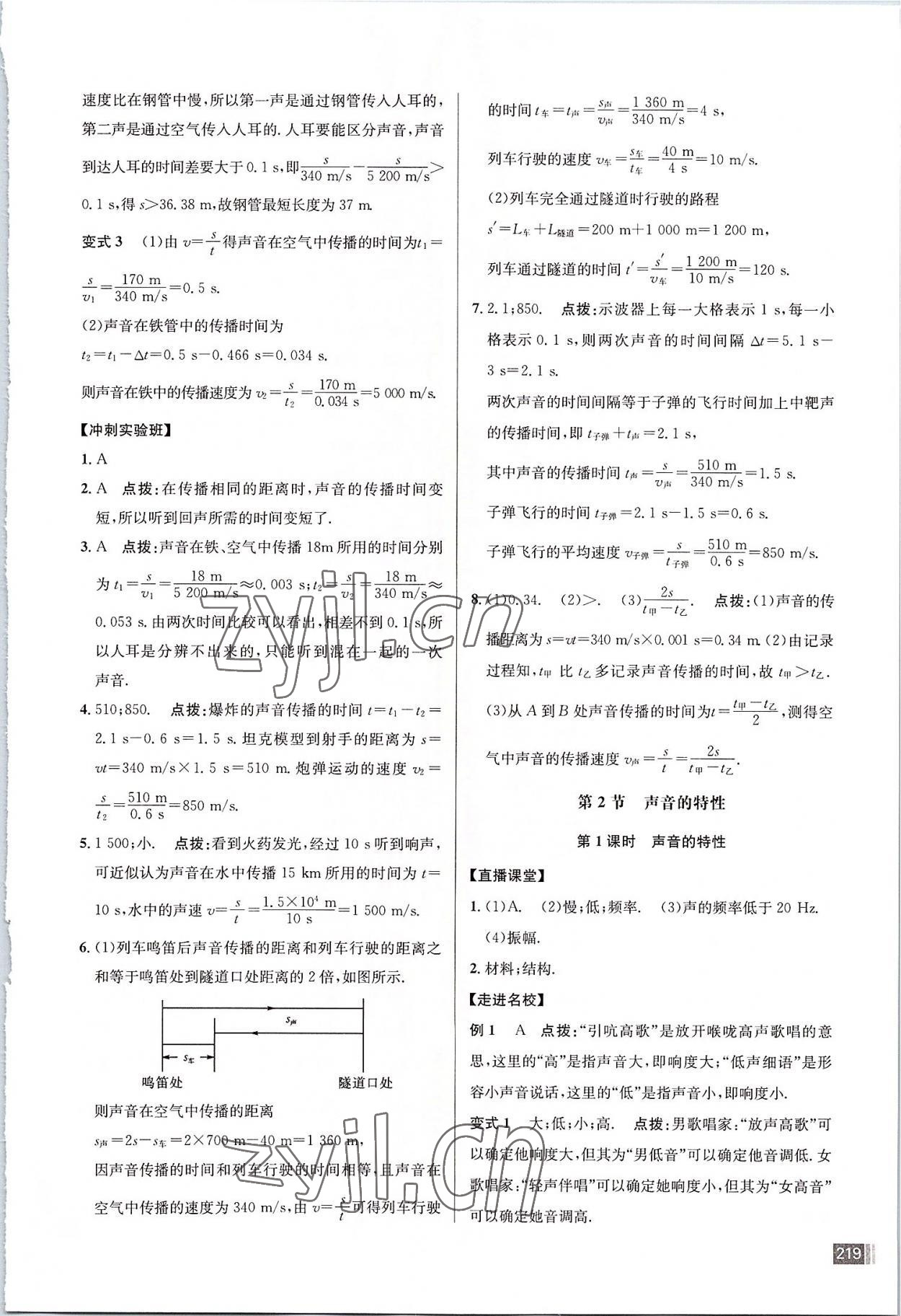 2022年走向名校八年級(jí)物理上冊(cè)人教版 第7頁