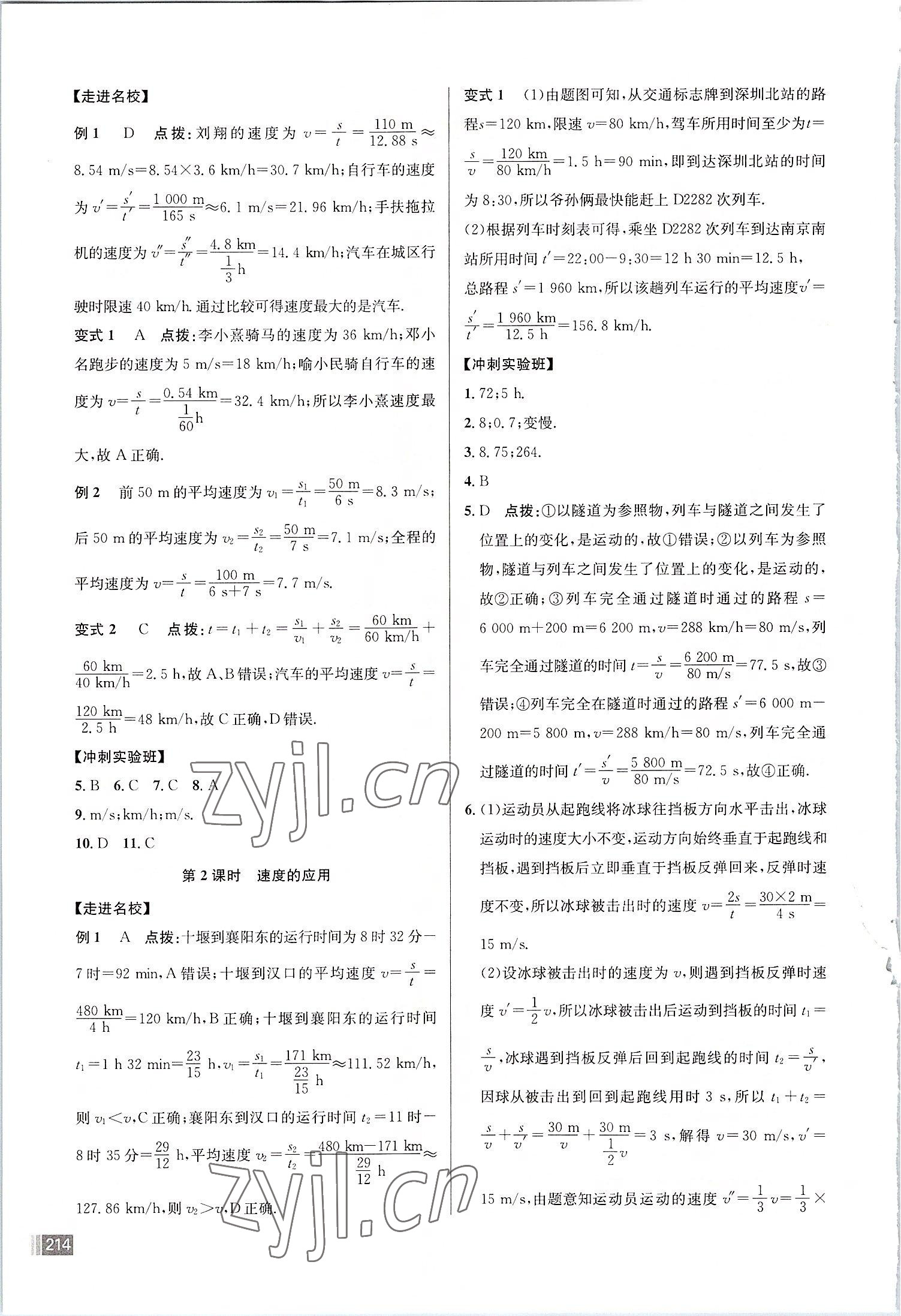 2022年走向名校八年級物理上冊人教版 第2頁