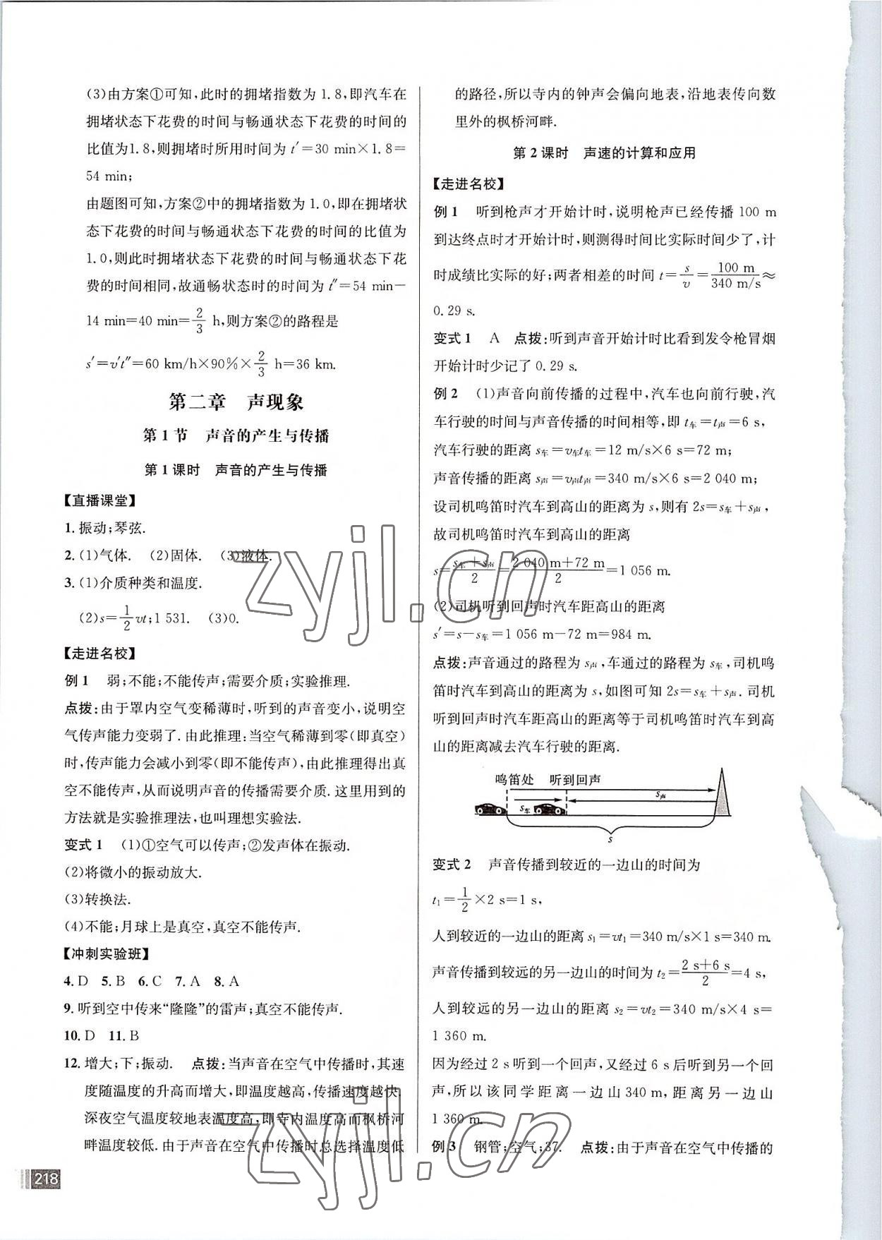 2022年走向名校八年級物理上冊人教版 第6頁