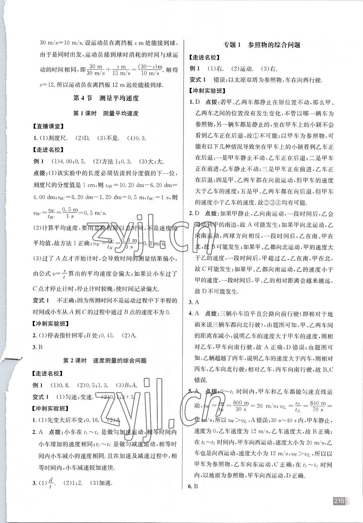 2022年走向名校八年級(jí)物理上冊(cè)人教版 第3頁(yè)