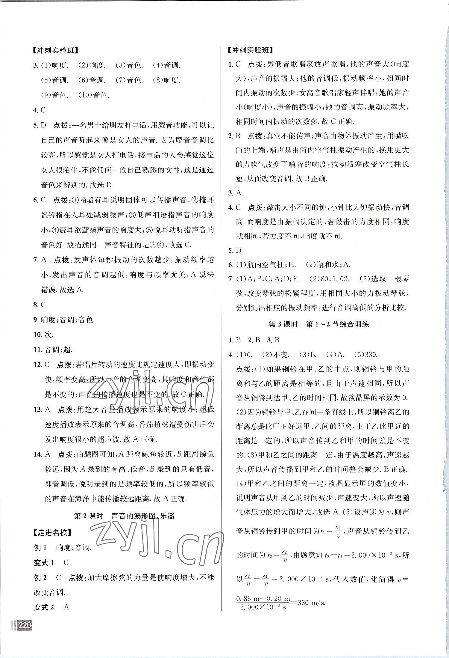 2022年走向名校八年級(jí)物理上冊人教版 第8頁