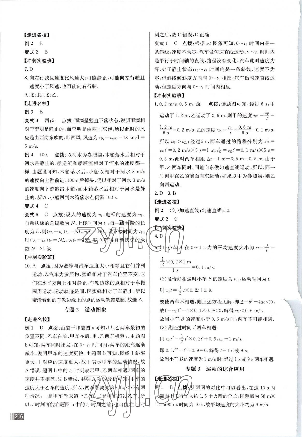 2022年走向名校八年級物理上冊人教版 第4頁