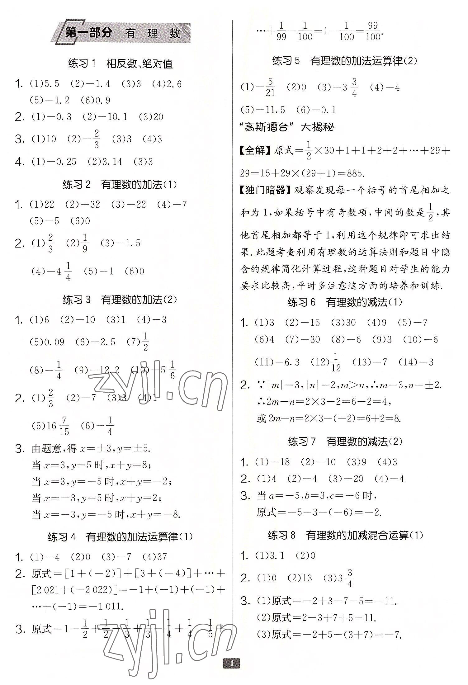 2022年計算高手七年級數(shù)學(xué)全一冊人教版 第1頁