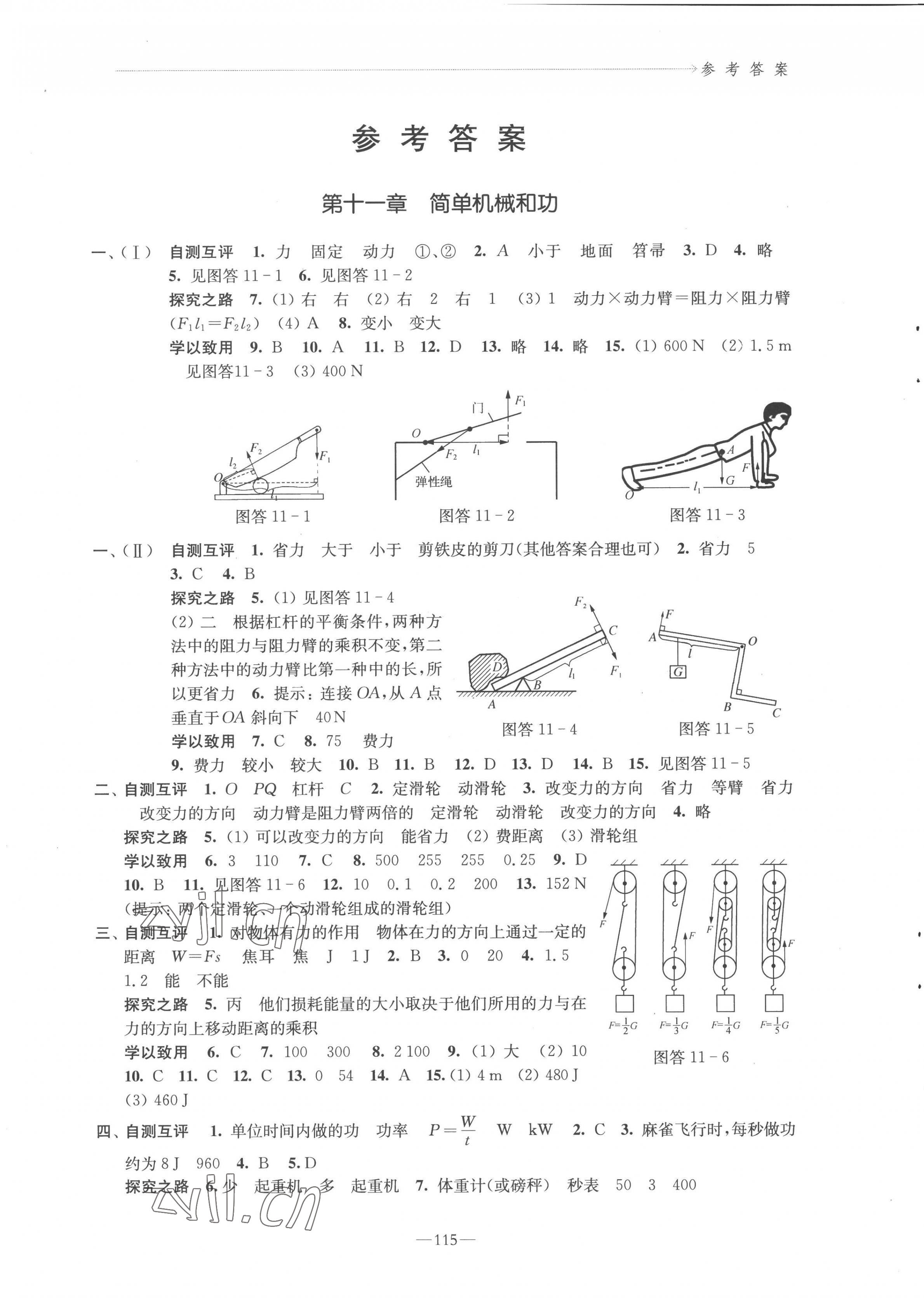 2022年學(xué)習(xí)與評價江蘇教育出版社九年級物理上冊蘇科版 第1頁