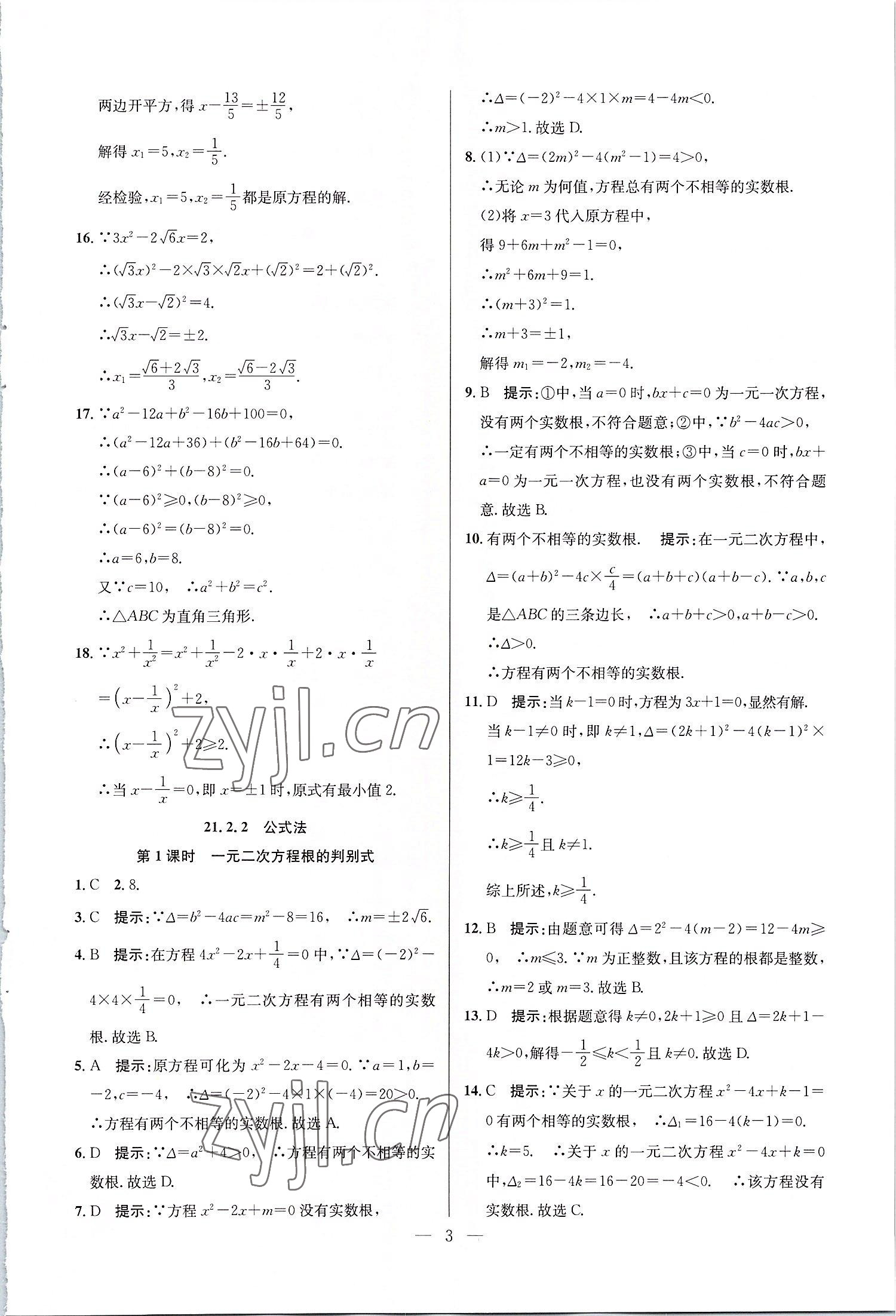 2022年走向名校九年級數(shù)學(xué)上冊人教版 第3頁