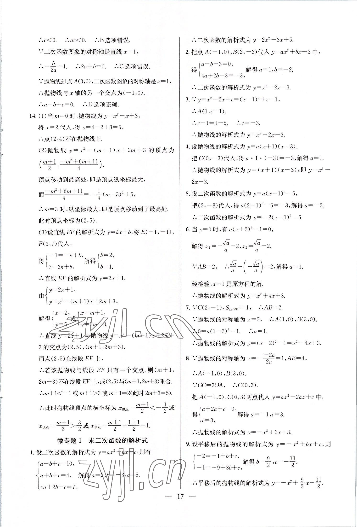 2022年走向名校九年級(jí)數(shù)學(xué)上冊(cè)人教版 第17頁