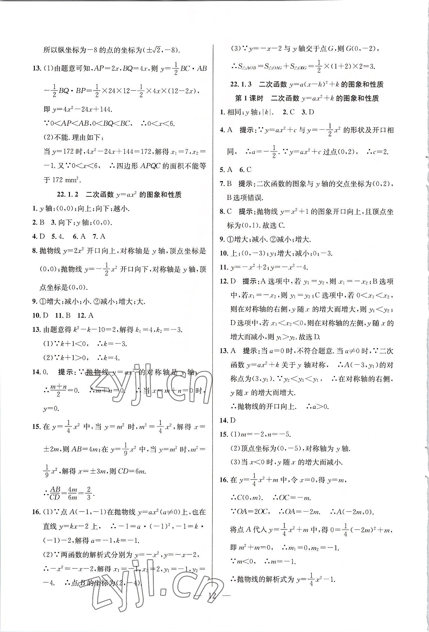2022年走向名校九年級數(shù)學上冊人教版 第12頁