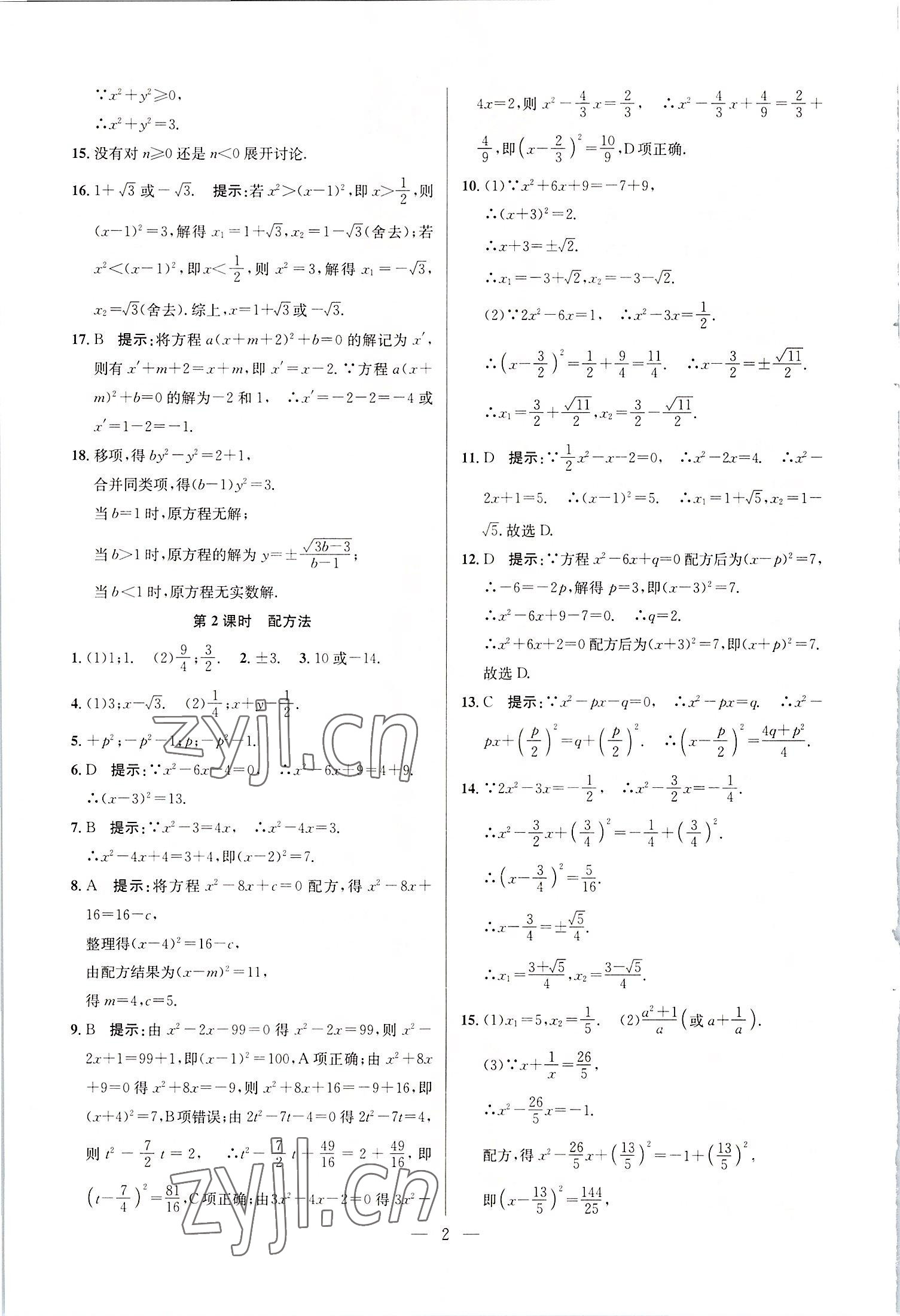 2022年走向名校九年級(jí)數(shù)學(xué)上冊(cè)人教版 第2頁(yè)