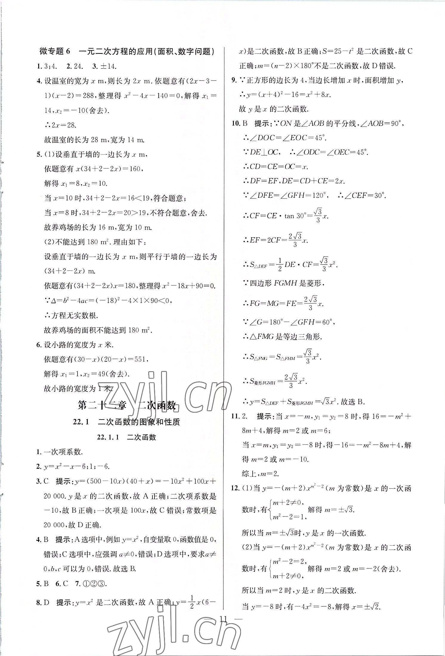 2022年走向名校九年級(jí)數(shù)學(xué)上冊(cè)人教版 第11頁(yè)