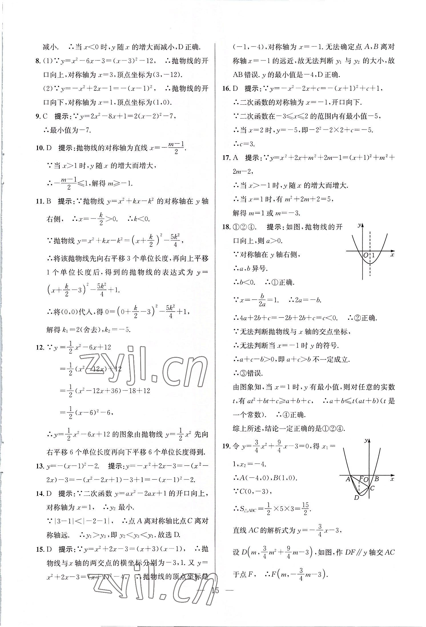 2022年走向名校九年級(jí)數(shù)學(xué)上冊(cè)人教版 第15頁(yè)