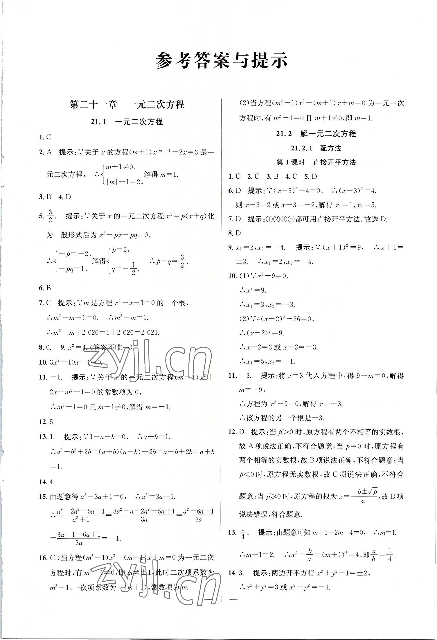 2022年走向名校九年級數(shù)學(xué)上冊人教版 第1頁