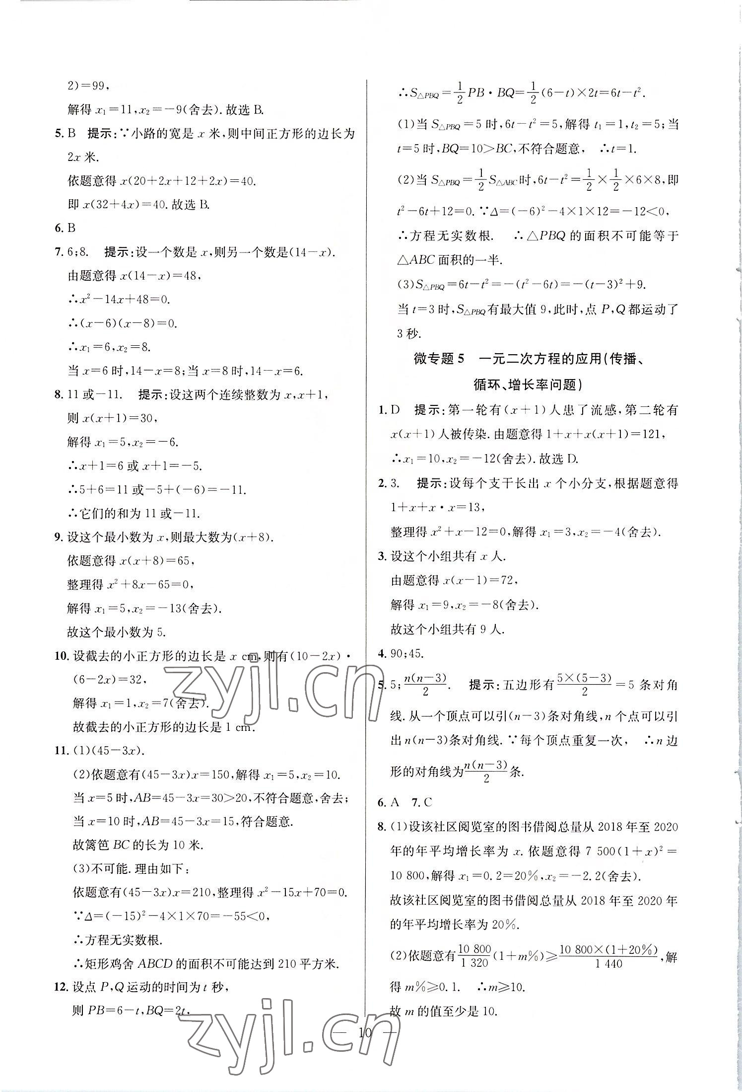 2022年走向名校九年級數(shù)學上冊人教版 第10頁