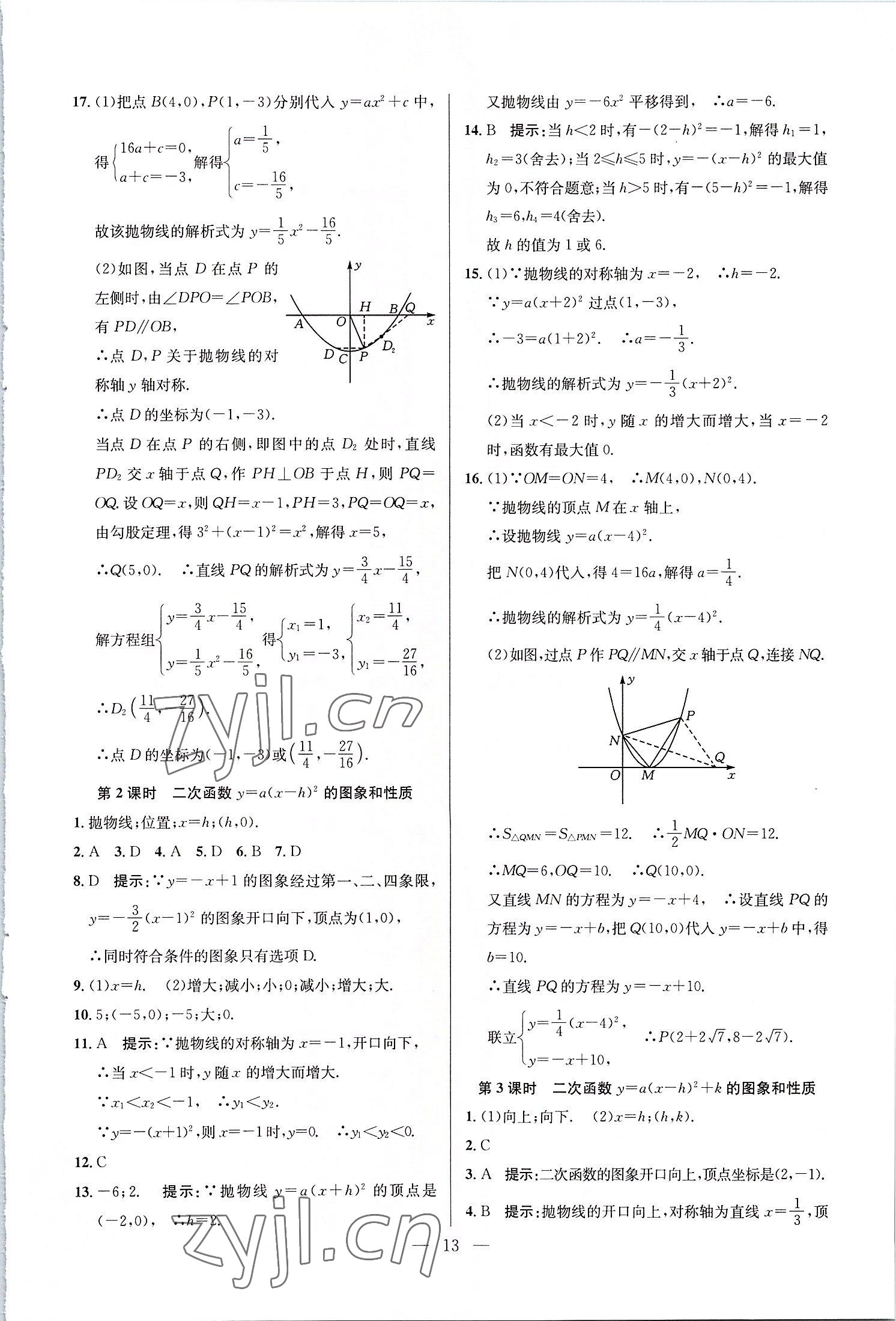 2022年走向名校九年級數(shù)學(xué)上冊人教版 第13頁