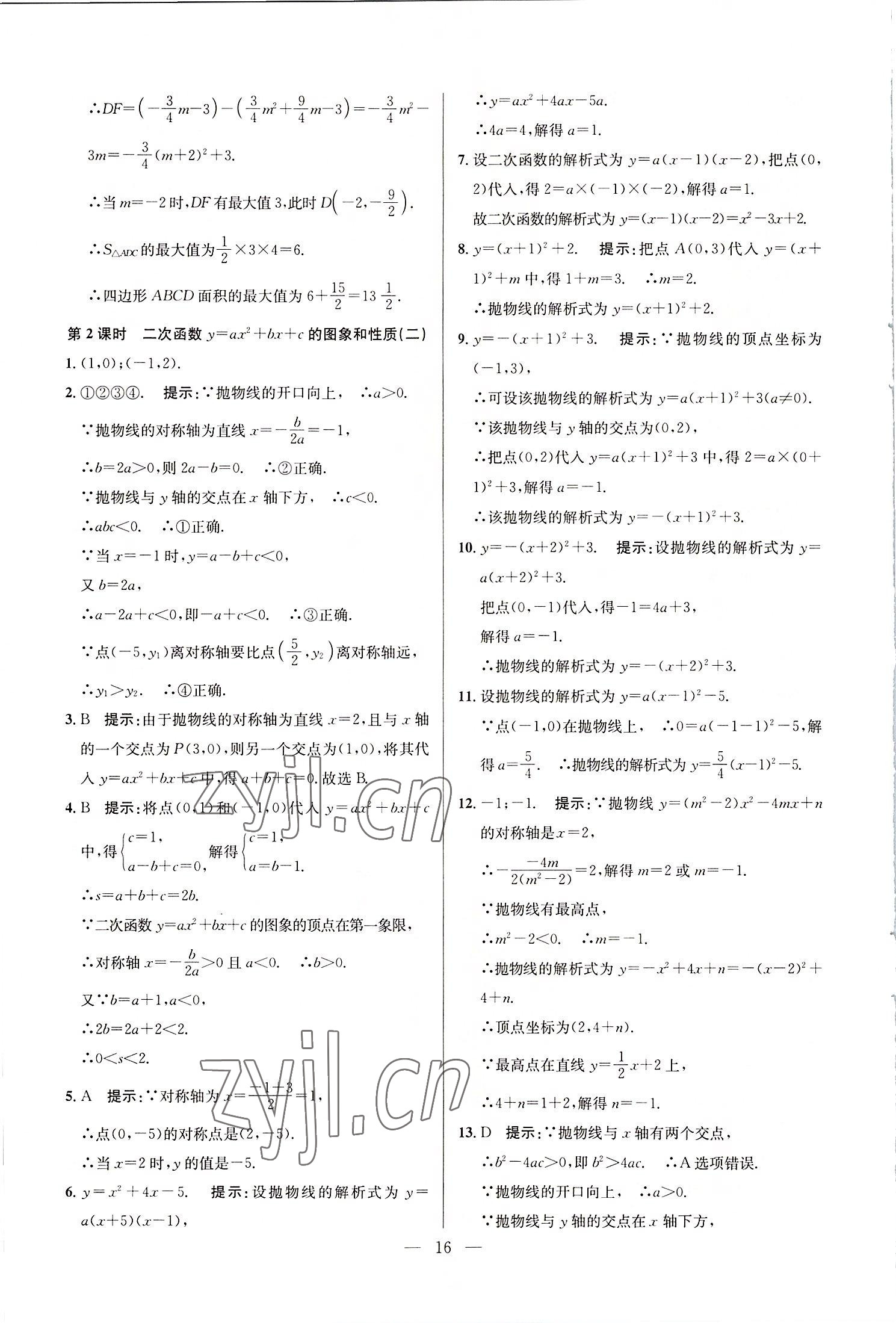 2022年走向名校九年級(jí)數(shù)學(xué)上冊(cè)人教版 第16頁(yè)