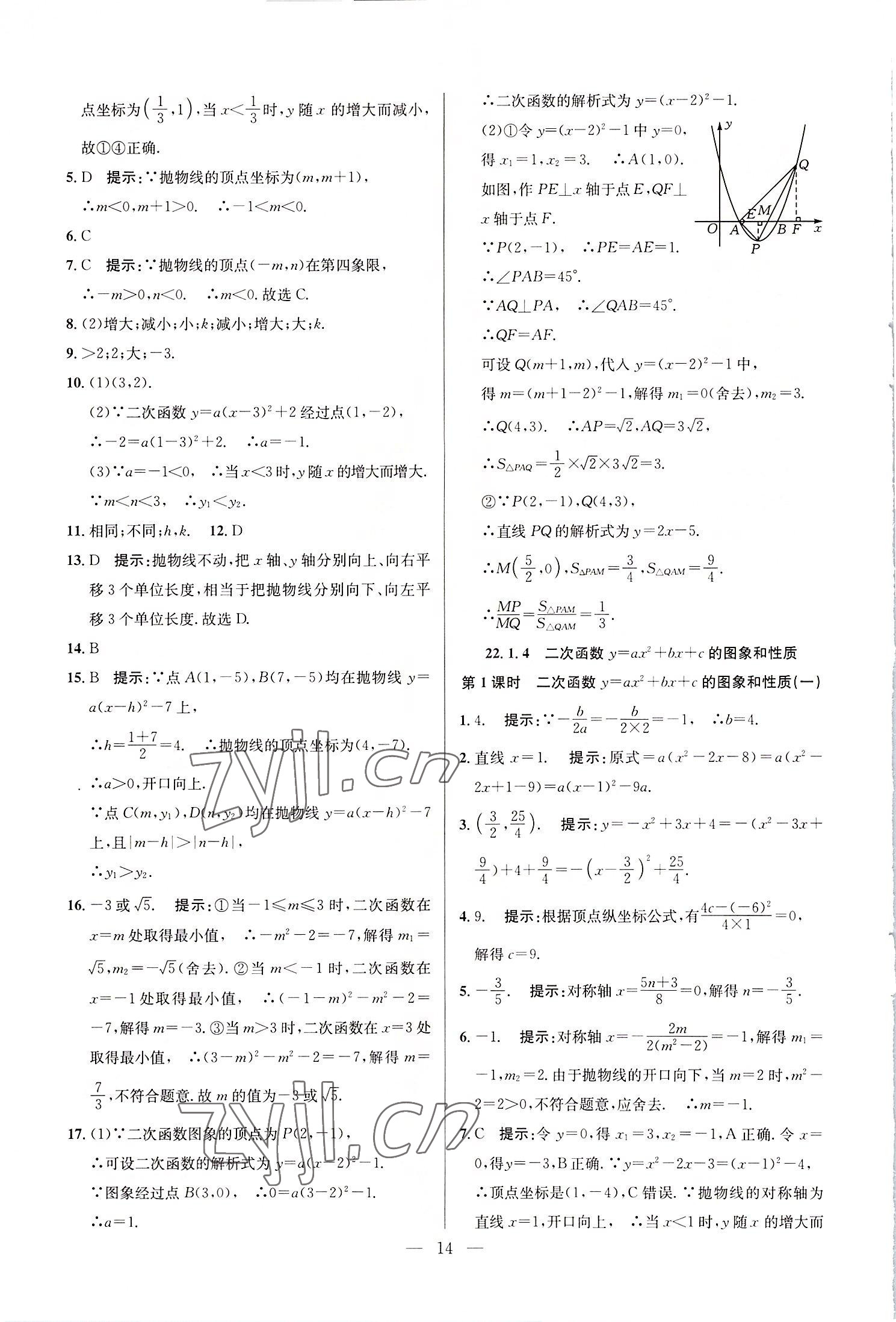 2022年走向名校九年級(jí)數(shù)學(xué)上冊(cè)人教版 第14頁